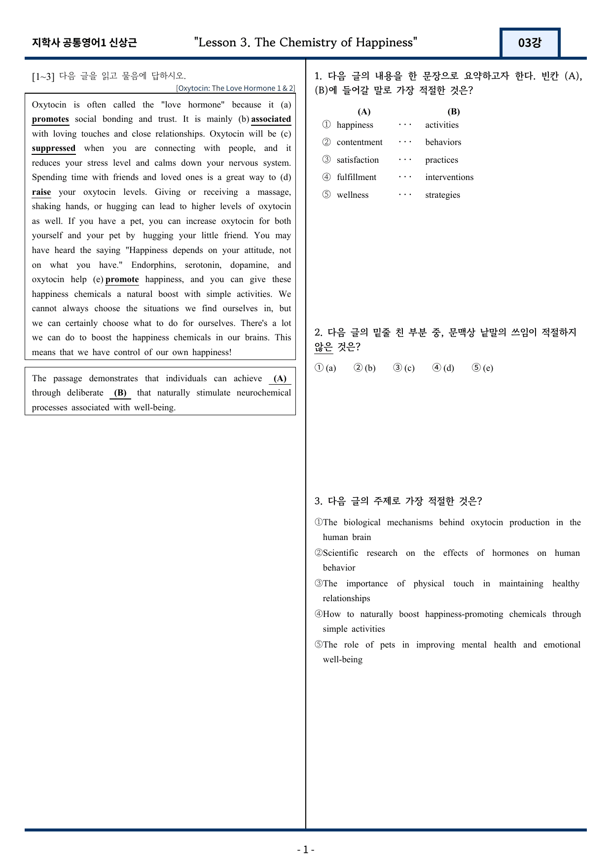 지학사 신상근 공통영어1 변형문제 3과 105문항_preview_undefined