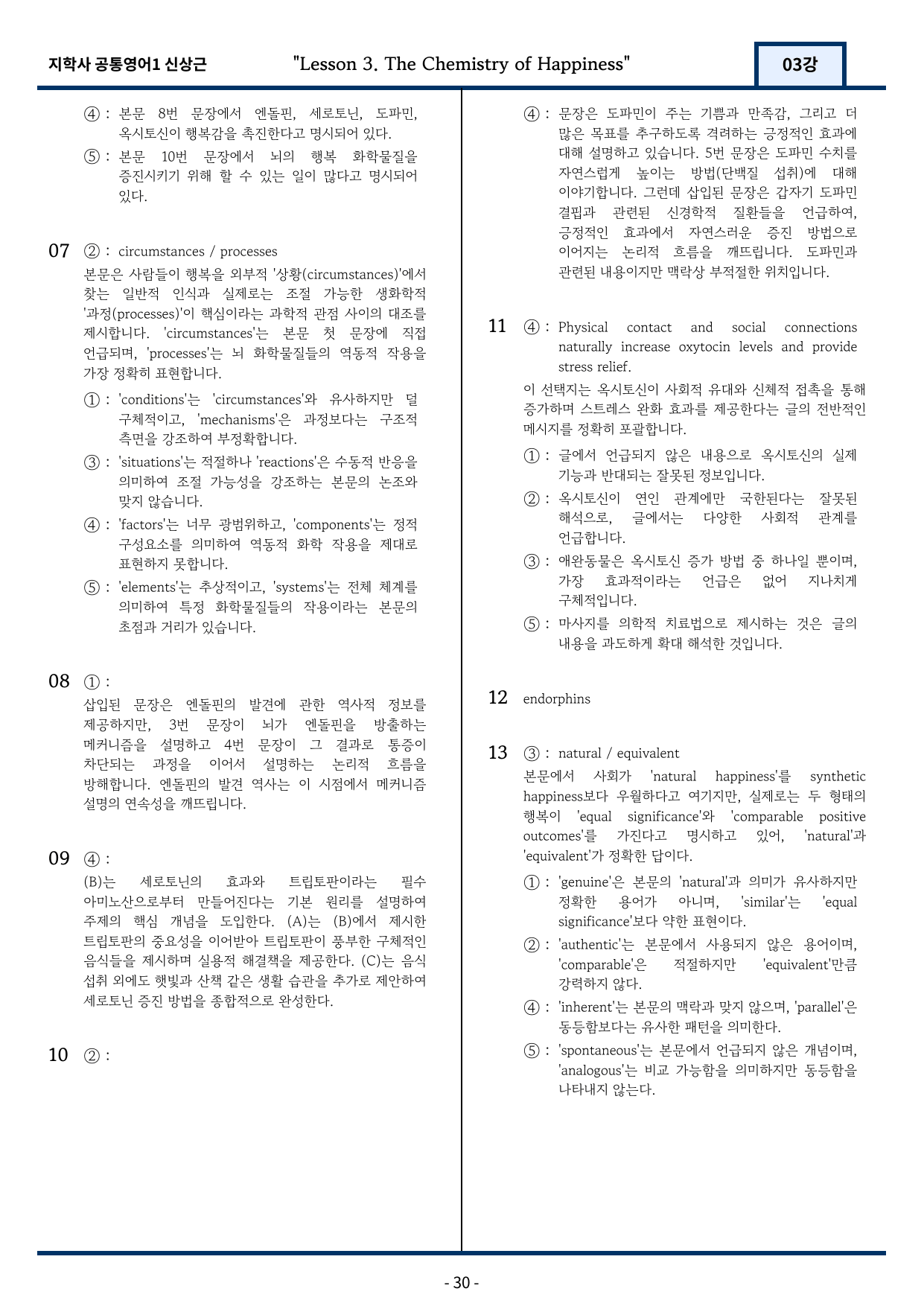 지학사 신상근 공통영어1 변형문제 3과 105문항_preview_undefined