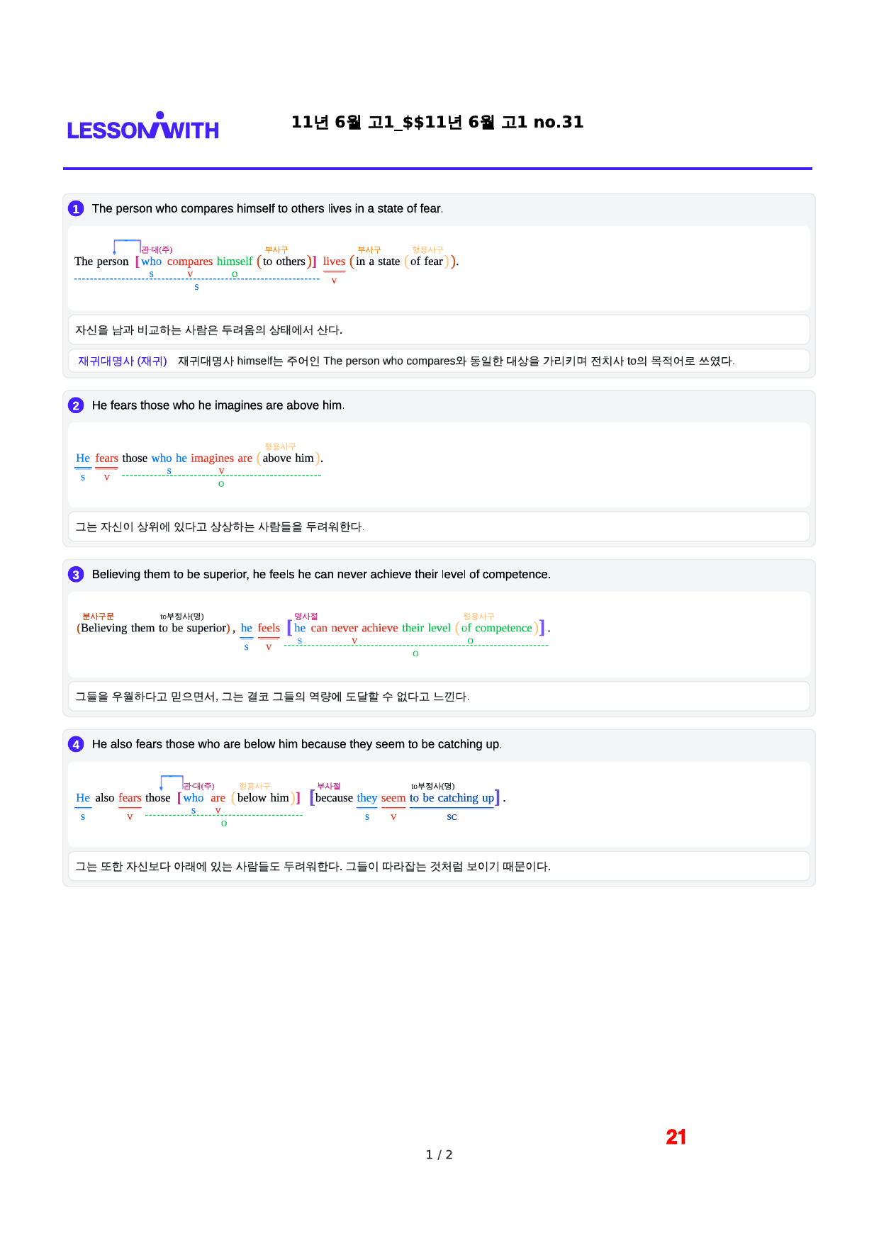 2011년 6월 고1, 2번 자료 구문분석_preview_21