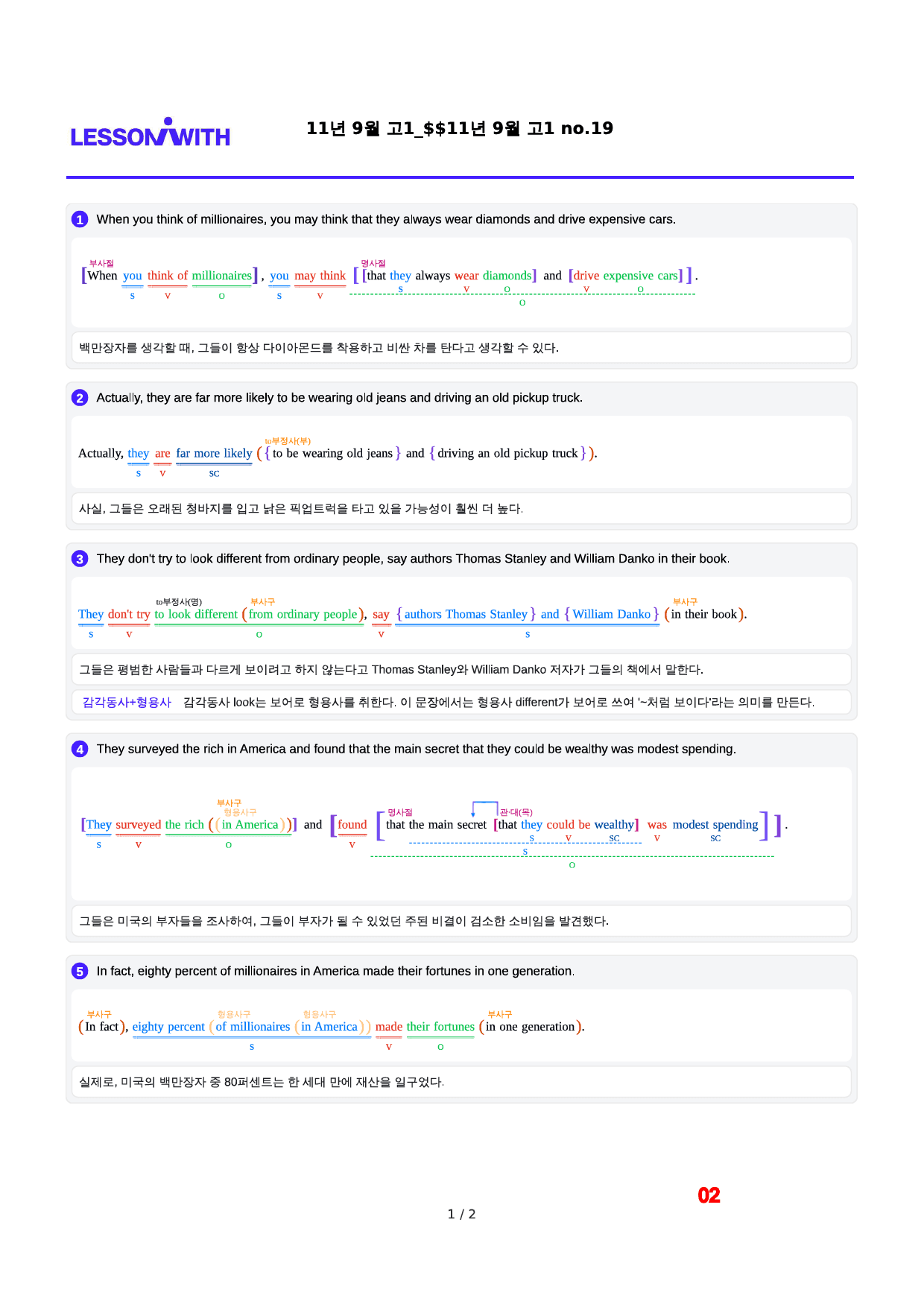 2011년 9월 고1, 2번 자료 구문분석_preview_2