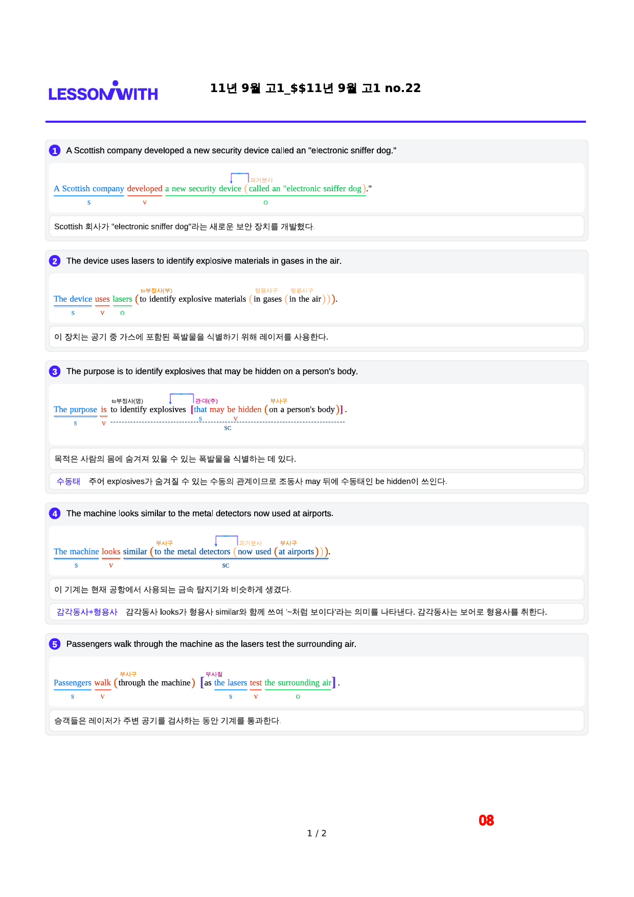 2011년 9월 고1, 2번 자료 구문분석_preview_8