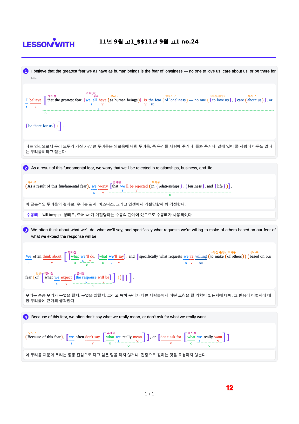 2011년 9월 고1, 2번 자료 구문분석_preview_12