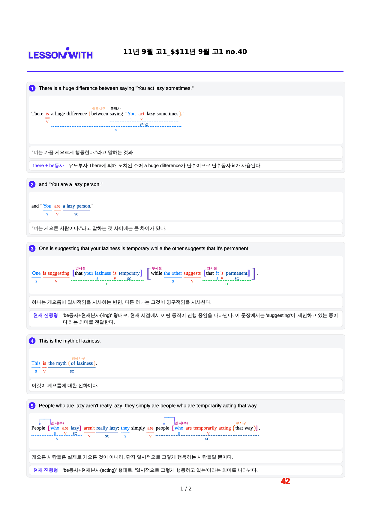 2011년 9월 고1, 2번 자료 구문분석_preview_42