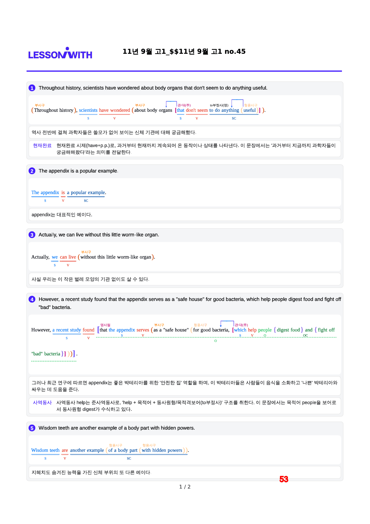 2011년 9월 고1, 2번 자료 구문분석_preview_53