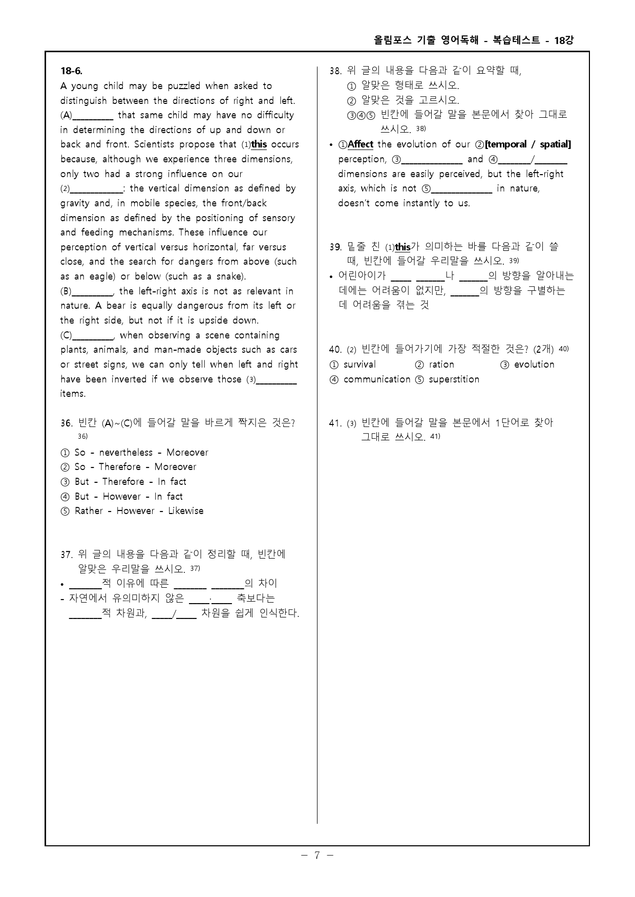25 올림포스 전국연합 고2 18강 고난도 변형문제 - 73제_preview_7