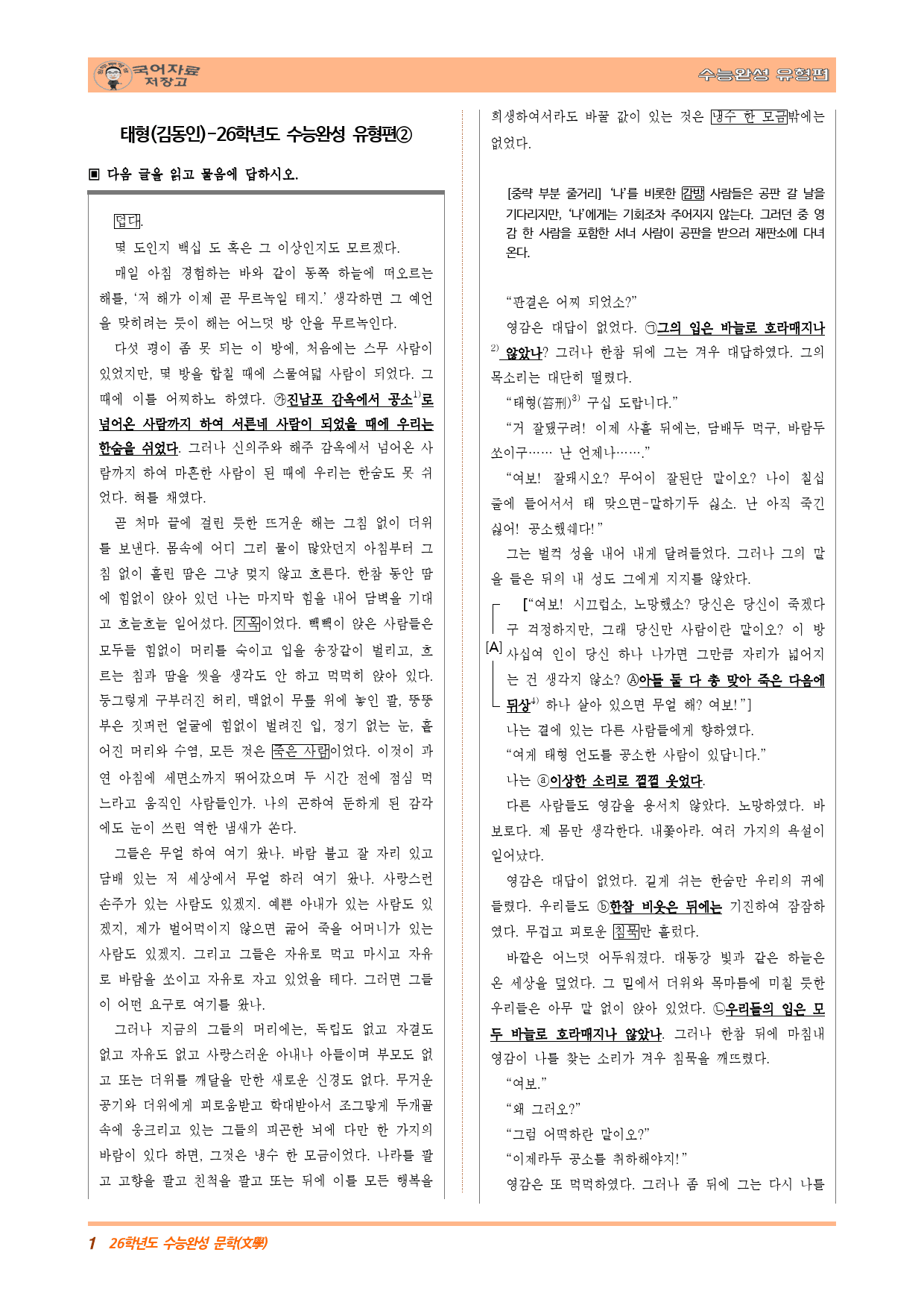 태형(김동인)-26학년도 수능완성 유형편②(30문제)_preview_1
