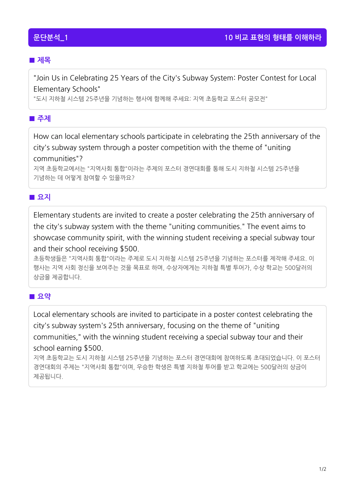 빠바 구문독해 10 비교 표현의 형태를 이해하라_preview_1