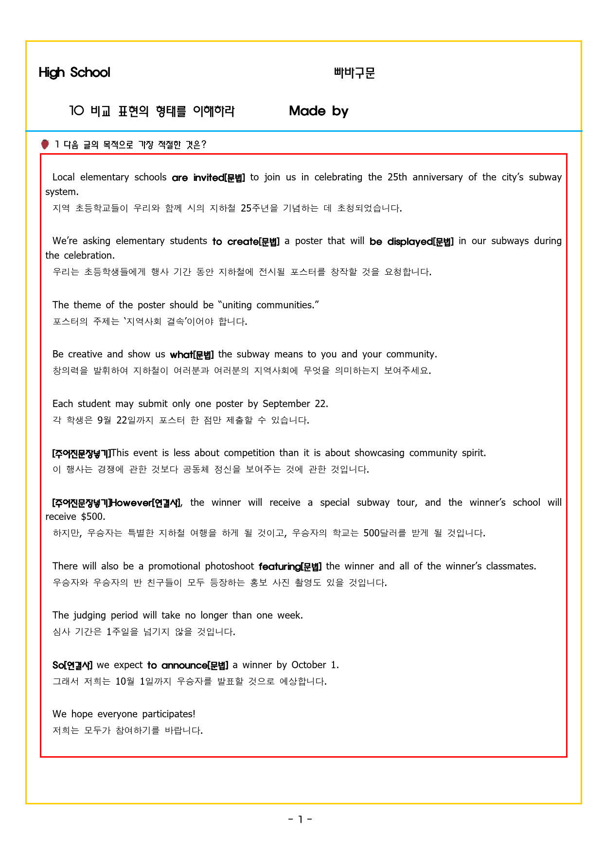 빠바 구문독해 10 비교 표현의 형태를 이해하라_preview_12