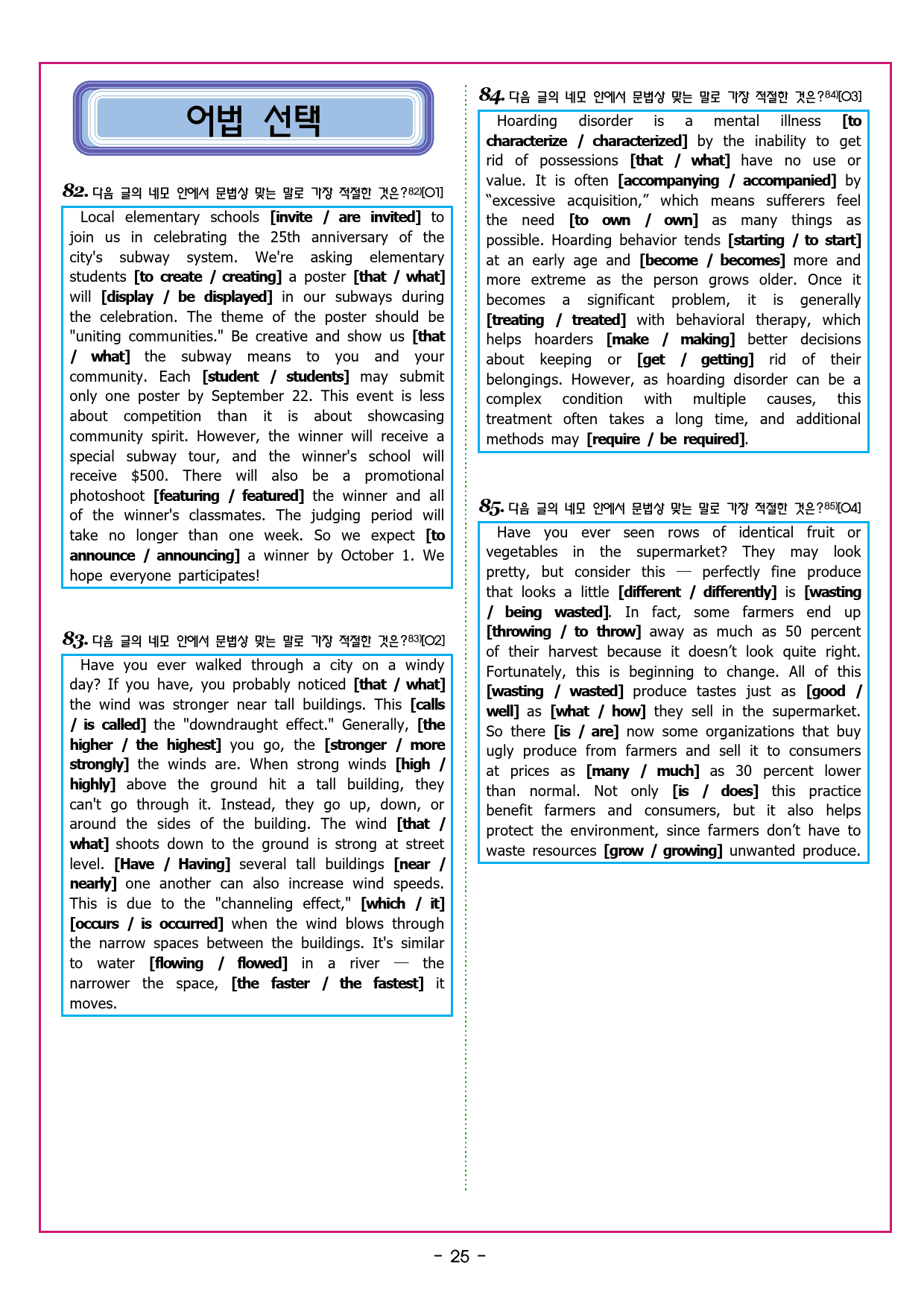 빠바 구문독해 10 비교 표현의 형태를 이해하라_preview_52