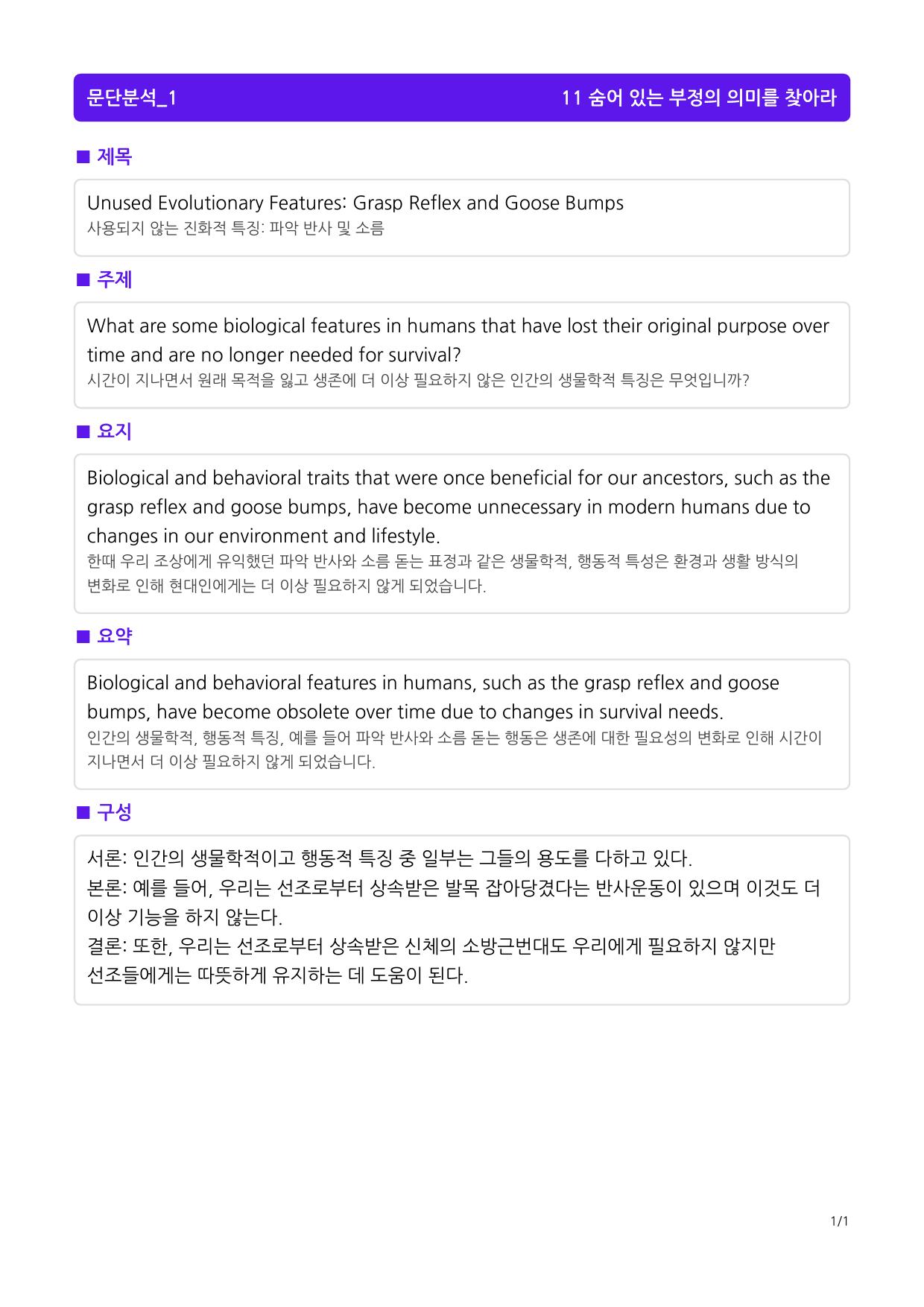 빠바 구문독해 11 숨어 있는 부정의 의미를 찾아라_preview_1