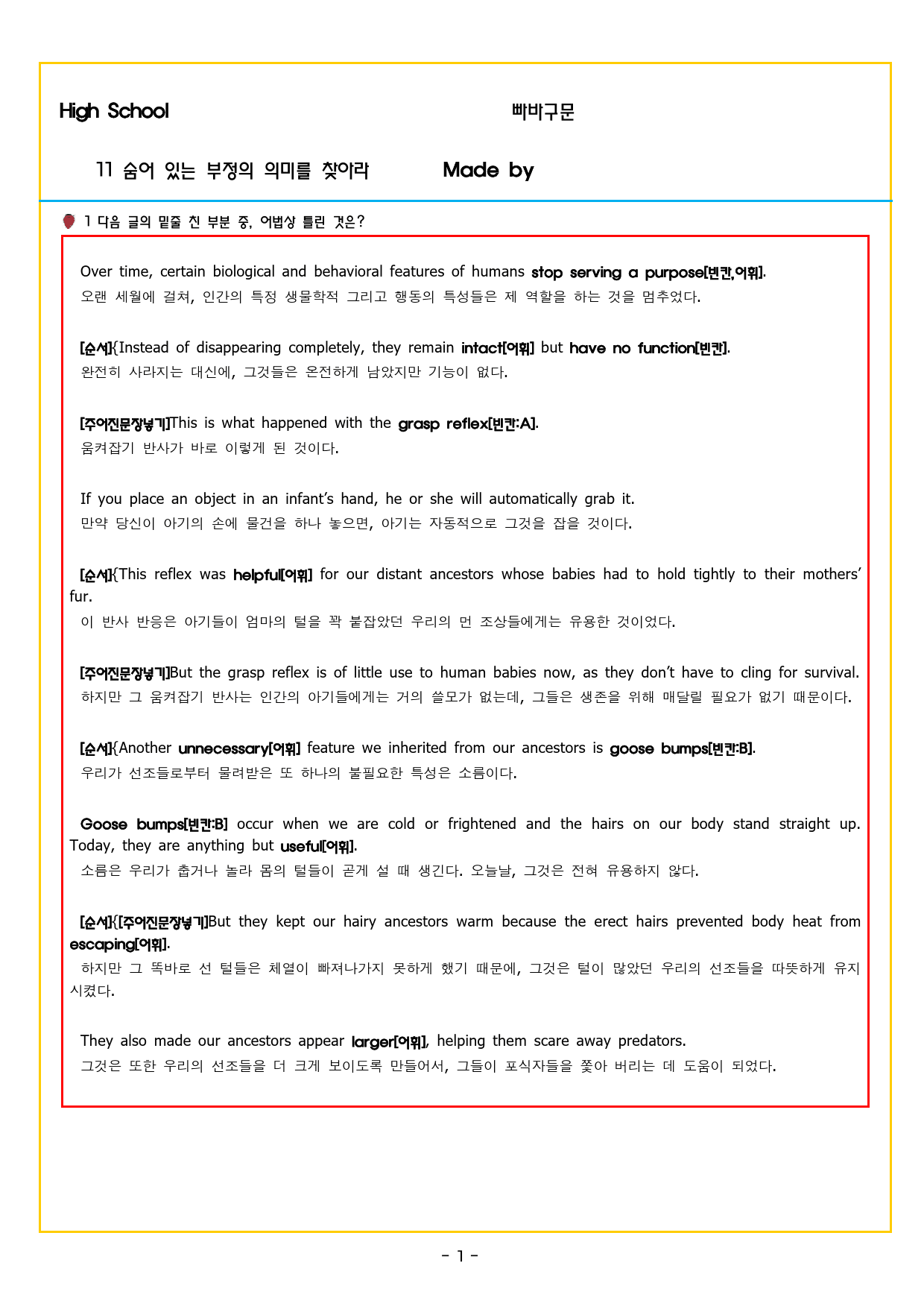 빠바 구문독해 11 숨어 있는 부정의 의미를 찾아라_preview_7