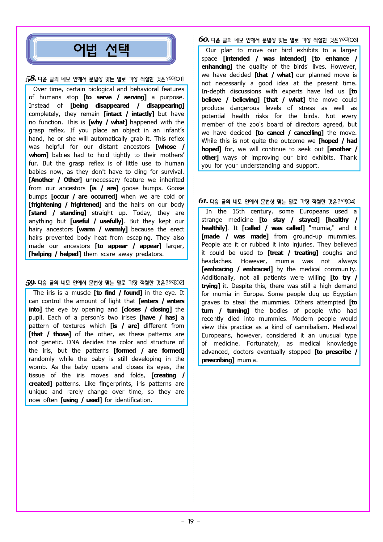 빠바 구문독해 11 숨어 있는 부정의 의미를 찾아라_preview_37