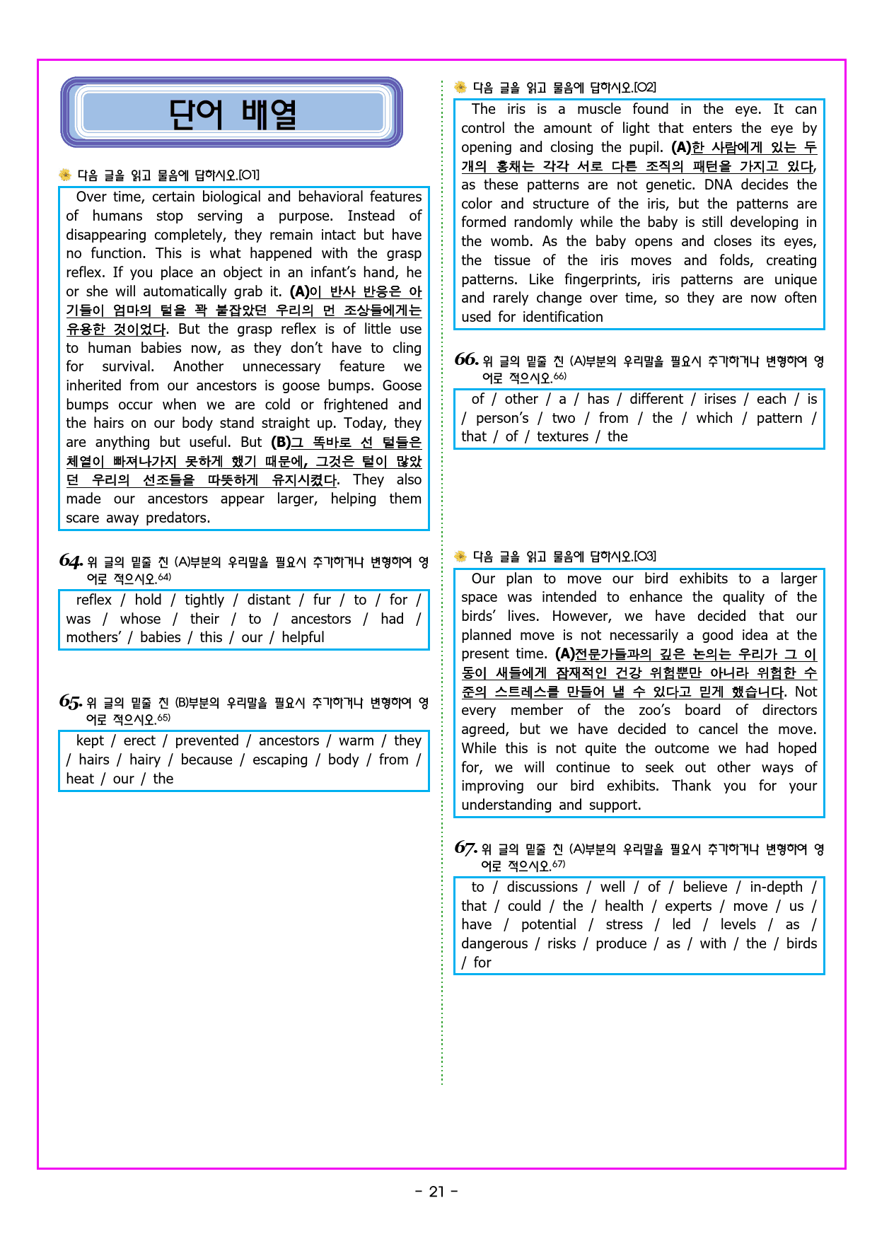 빠바 구문독해 11 숨어 있는 부정의 의미를 찾아라_preview_39