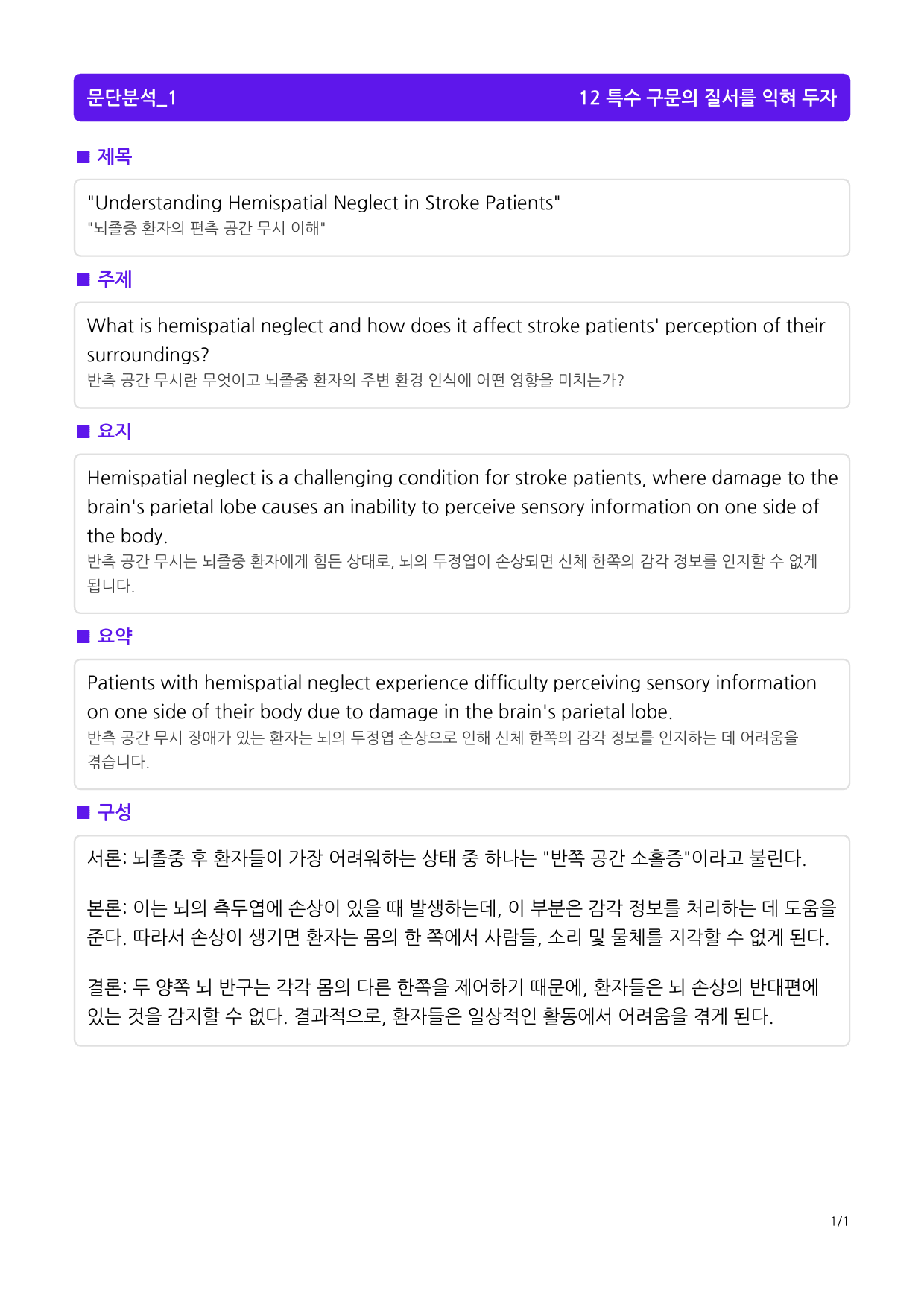 빠바 구문독해 12 특수 구문의 질서를 익혀 두자_preview_1