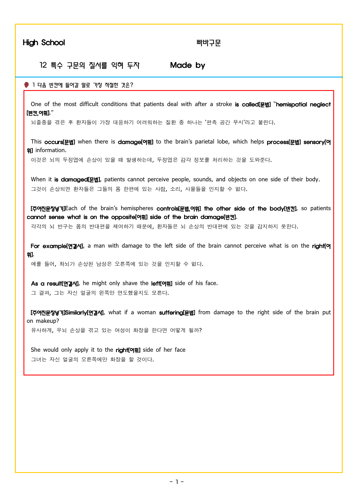 빠바 구문독해 12 특수 구문의 질서를 익혀 두자_preview_9