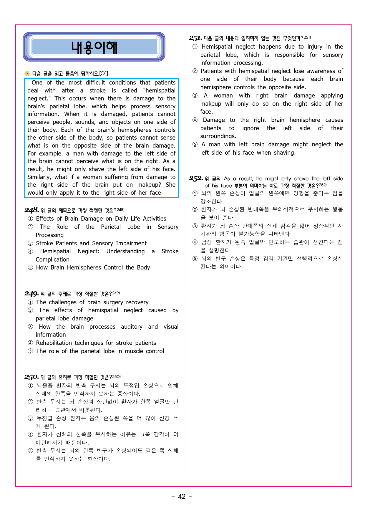 빠바 구문독해 12 특수 구문의 질서를 익혀 두자_preview_66