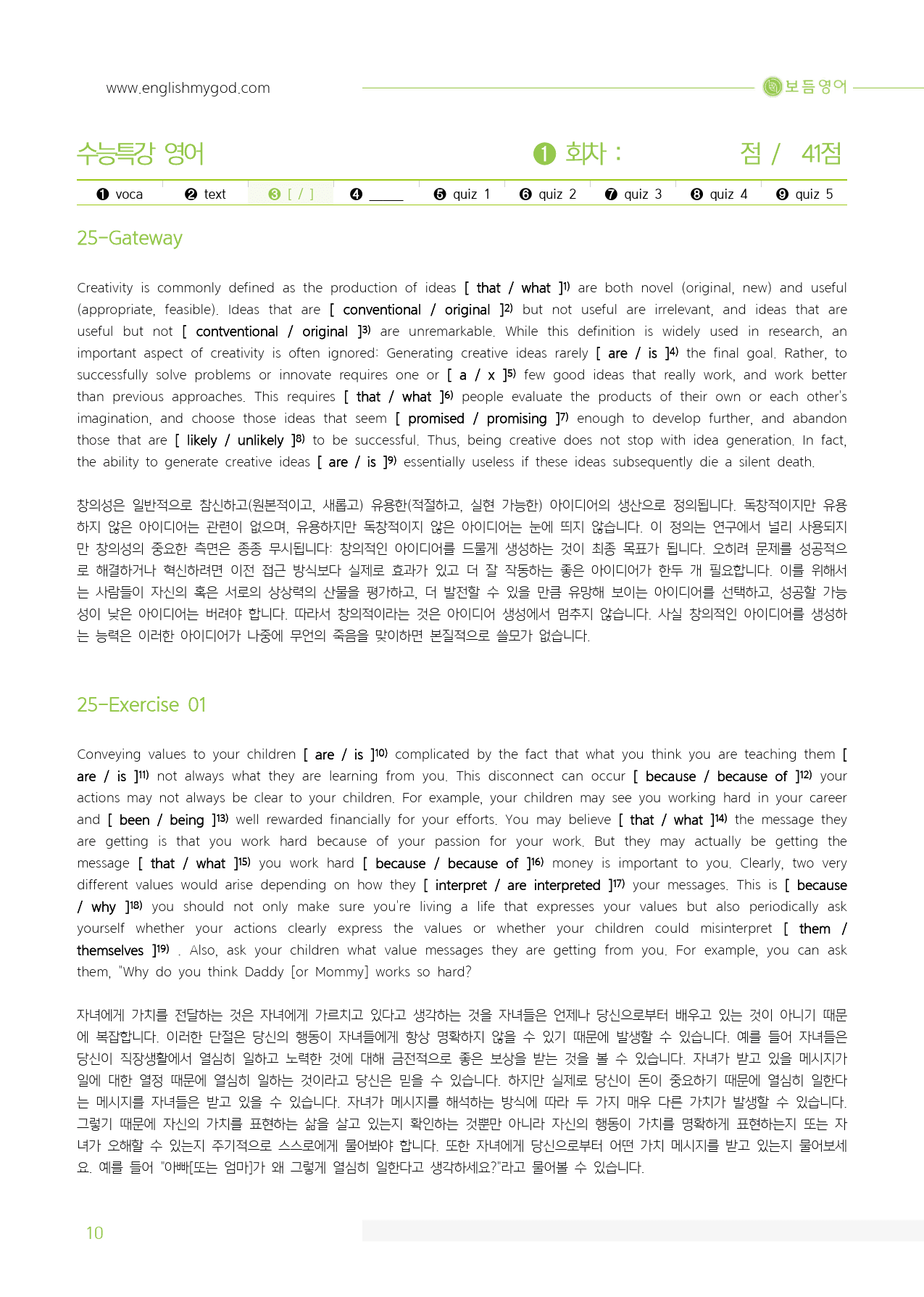 2026 수능특강 마이갓_25강_preview_10