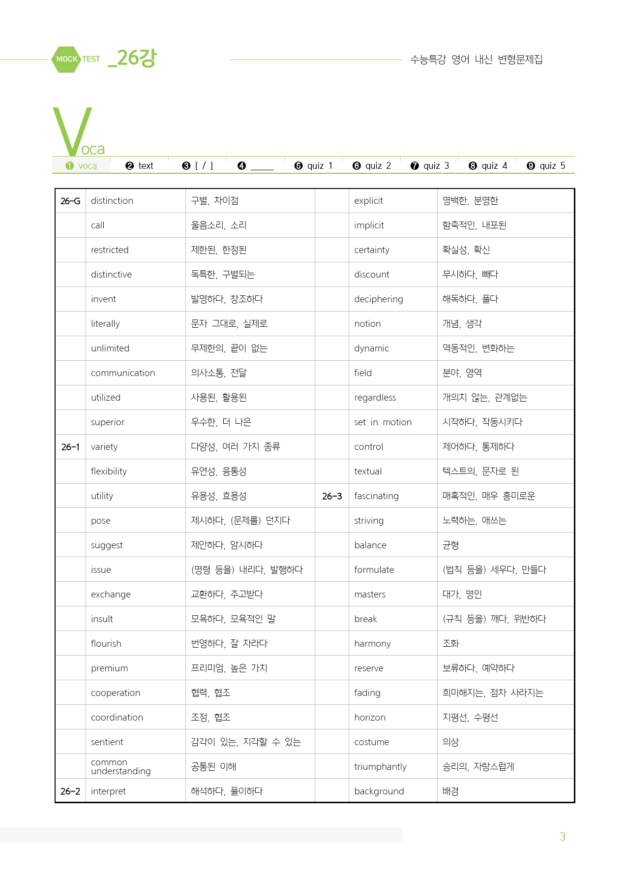 2026 수능특강 마이갓_26강_preview_3
