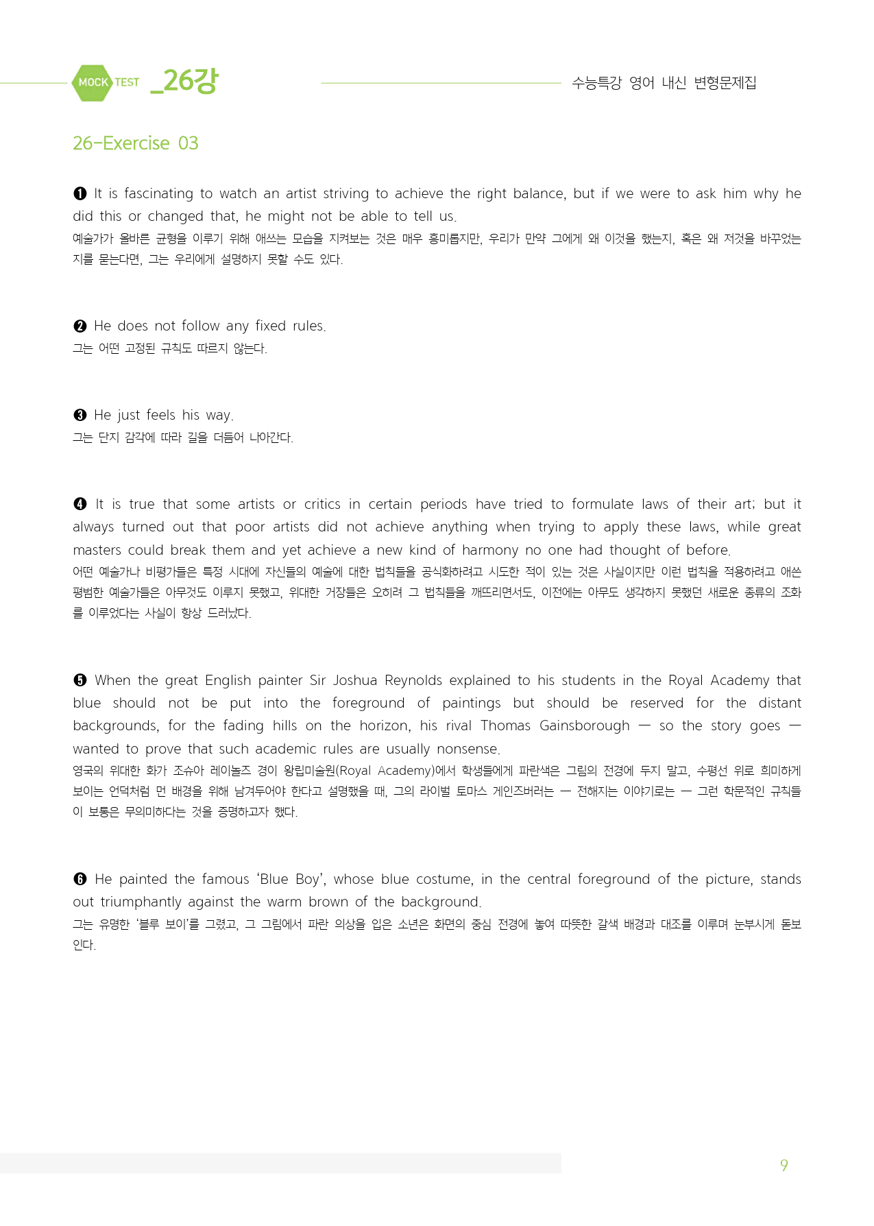 2026 수능특강 마이갓_26강_preview_9