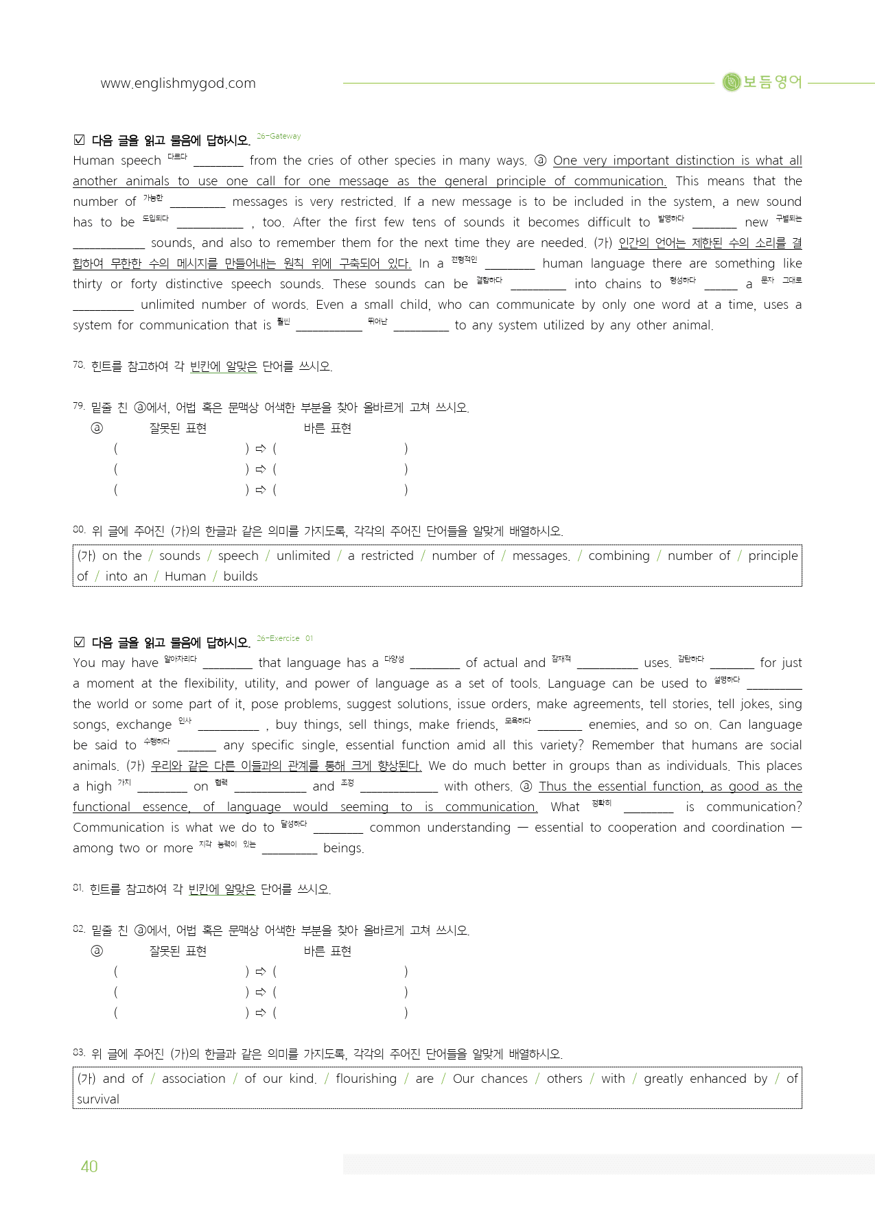 2026 수능특강 마이갓_26강_preview_40
