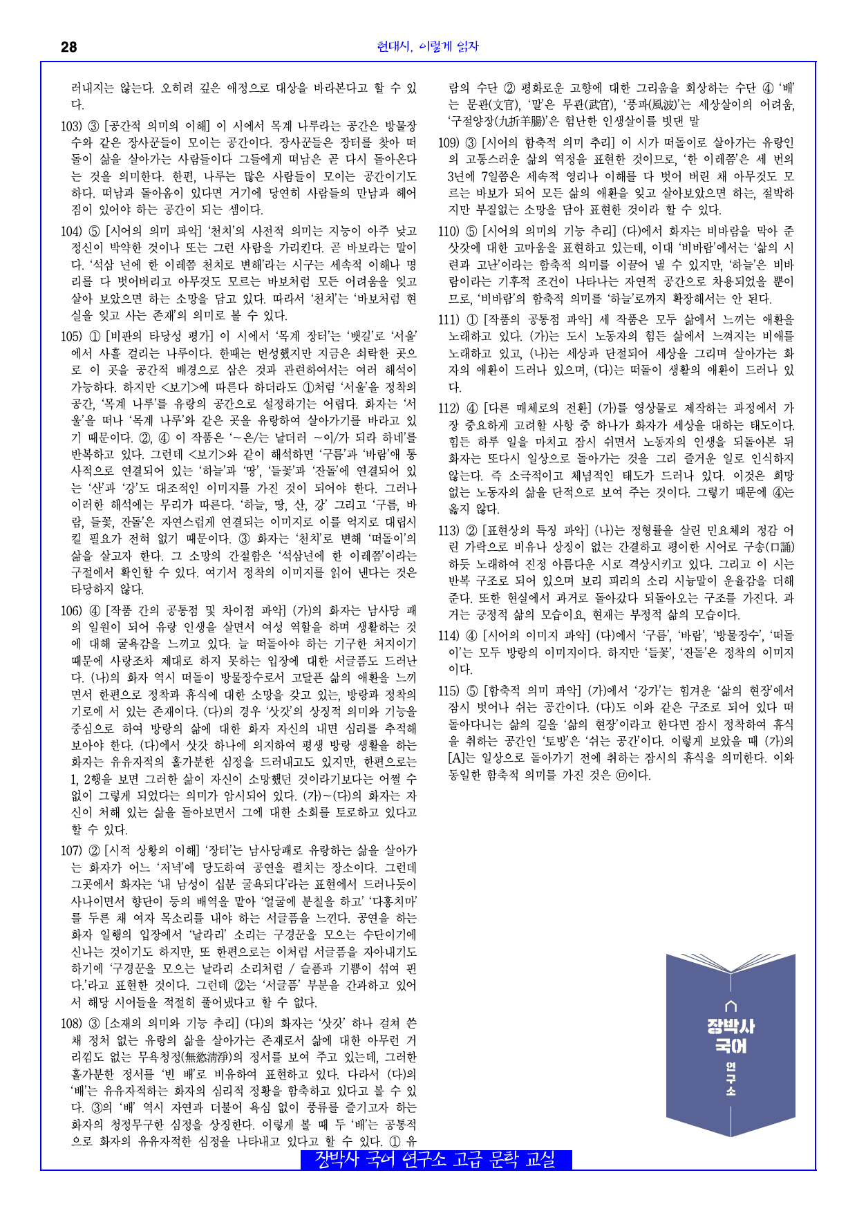 목계장터(신경림) 분석+해설+문제_preview_28