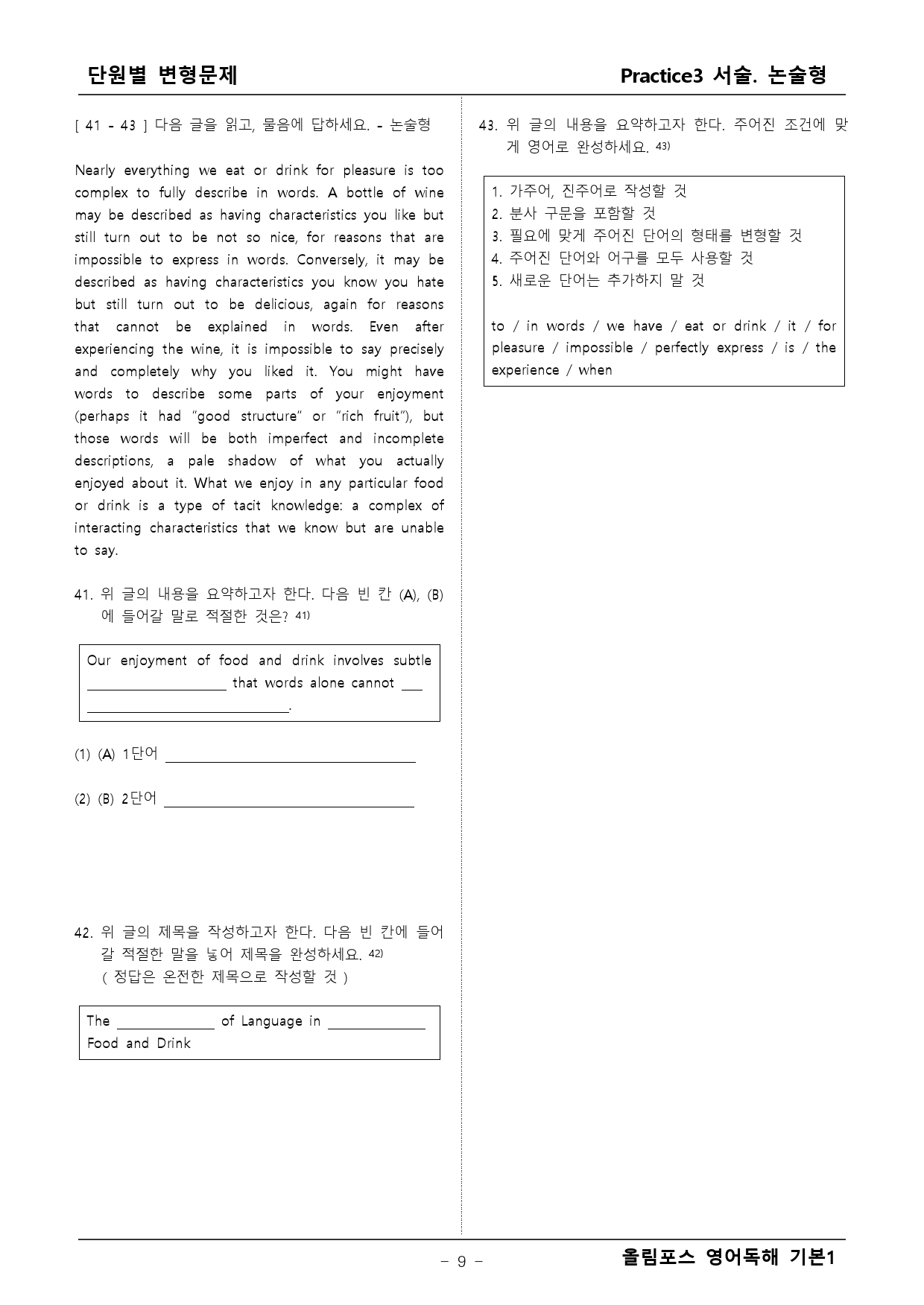 올림포스 영어독해 기본1 서술논술형3 변형문제 _preview_9