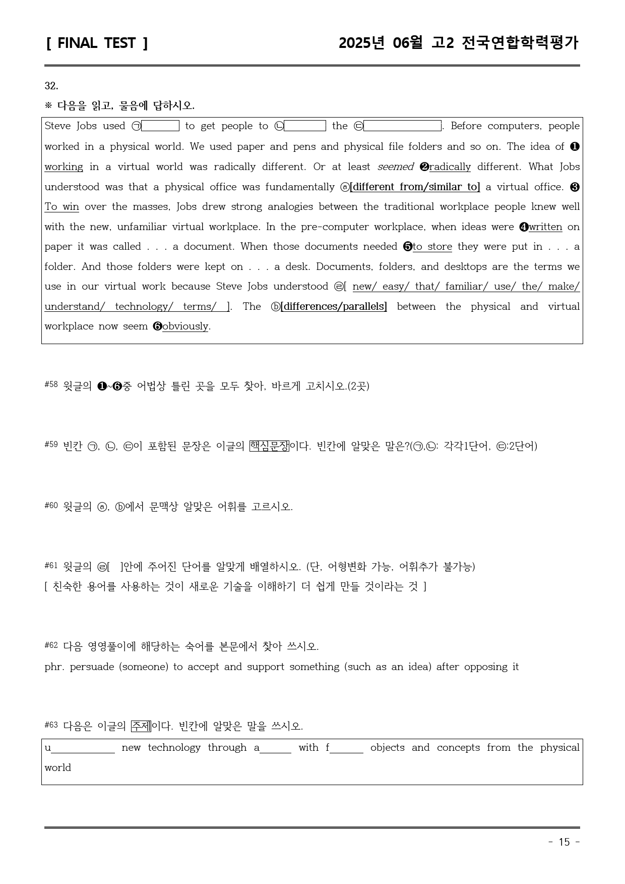 25년06월 고2 학평 모의고사 (직전/파이널-서술형중심)_preview_15
