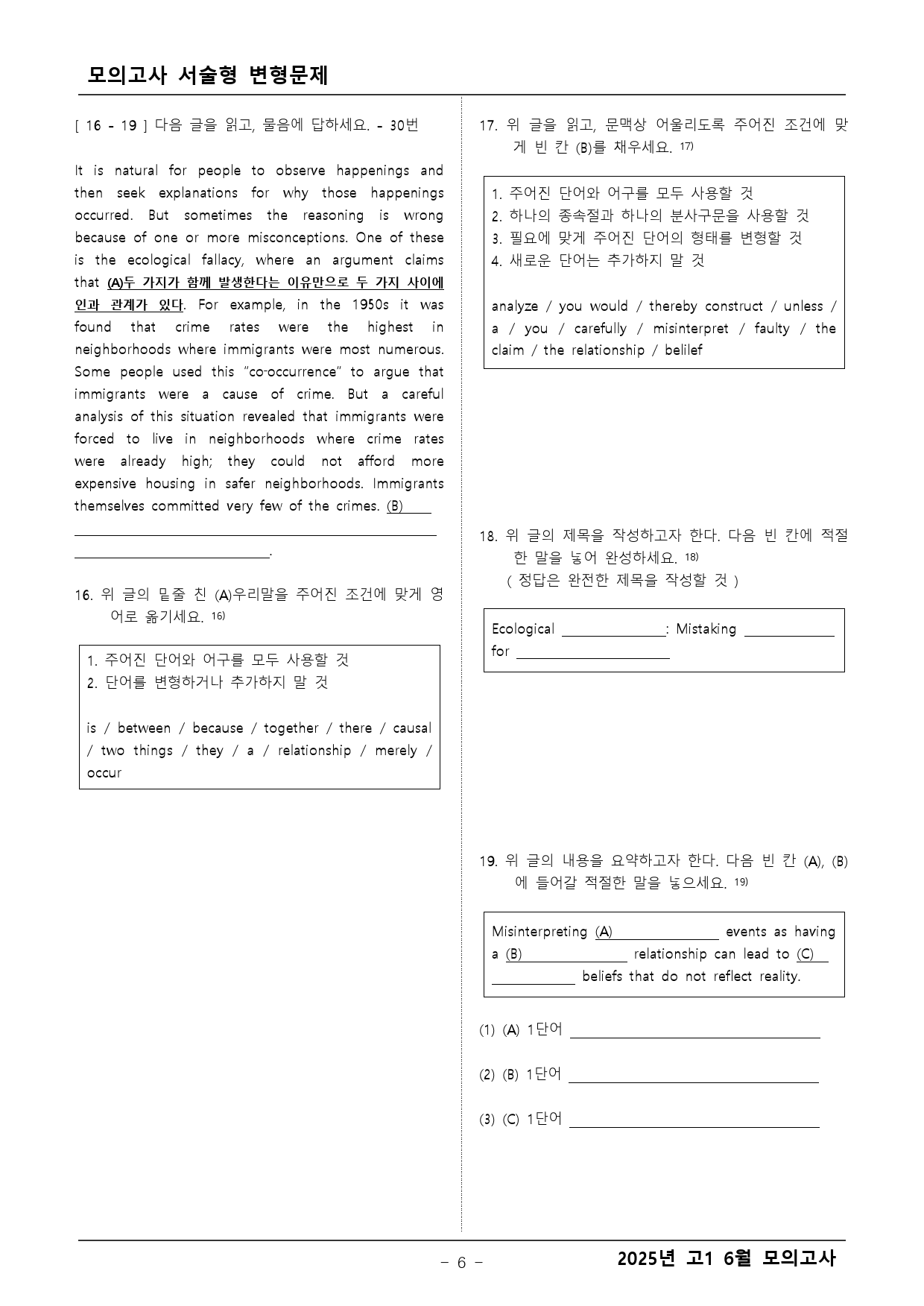 2025년 고1 6월 모의고사 서술형 문제_preview_6