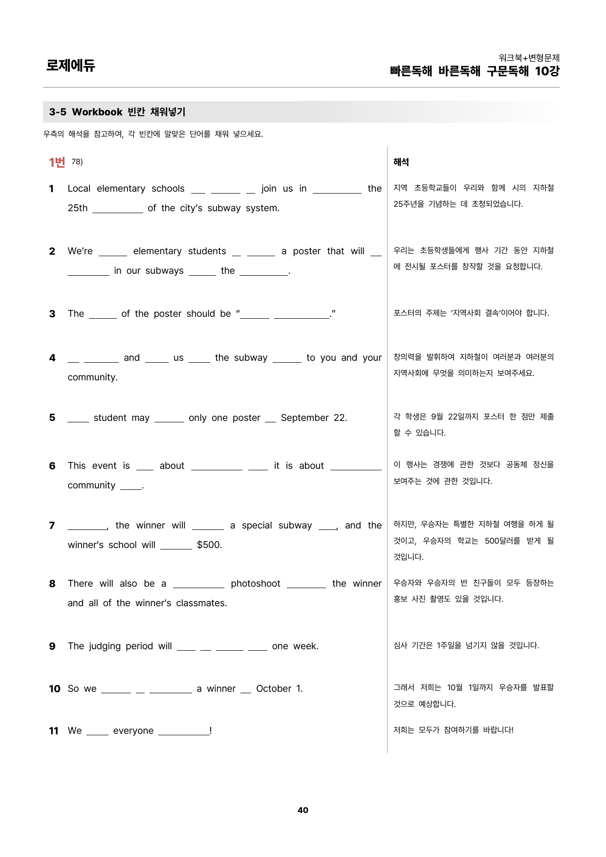 빠바 구문독해 10강 워크북 + 변형문제 158개 All in One_preview_undefined