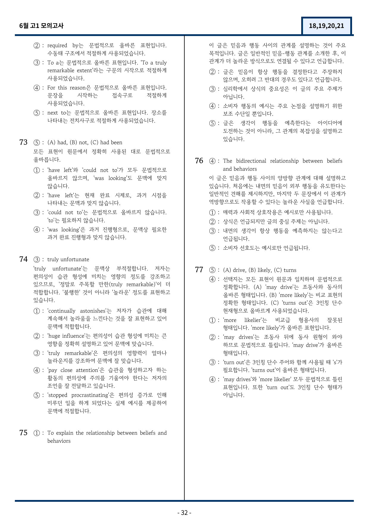 고1 6월 모의고사 변형문제 (18,19,20,21번) 77문항_preview_undefined