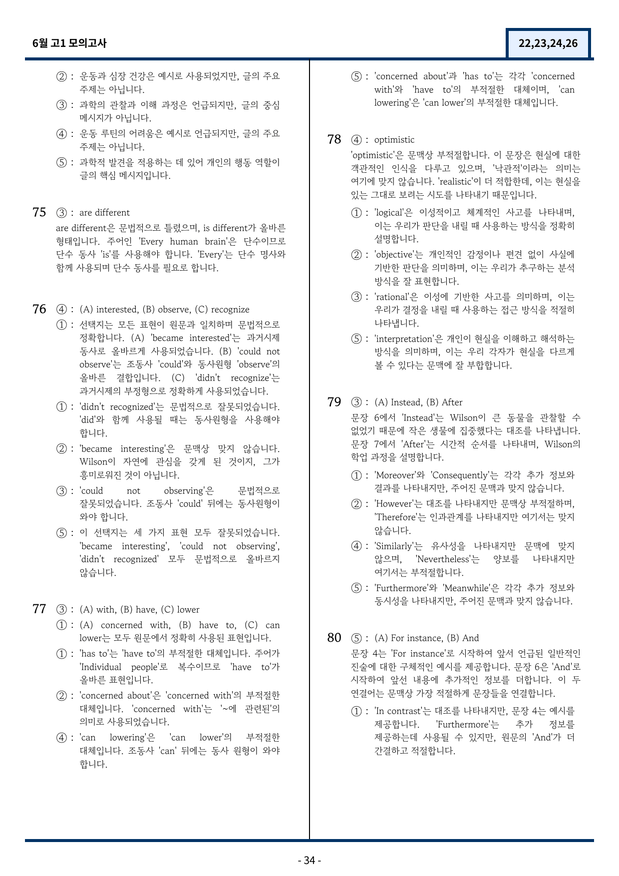 고1 6월 모의고사 변형문제 (22,23,24,26번) 82문항_preview_34