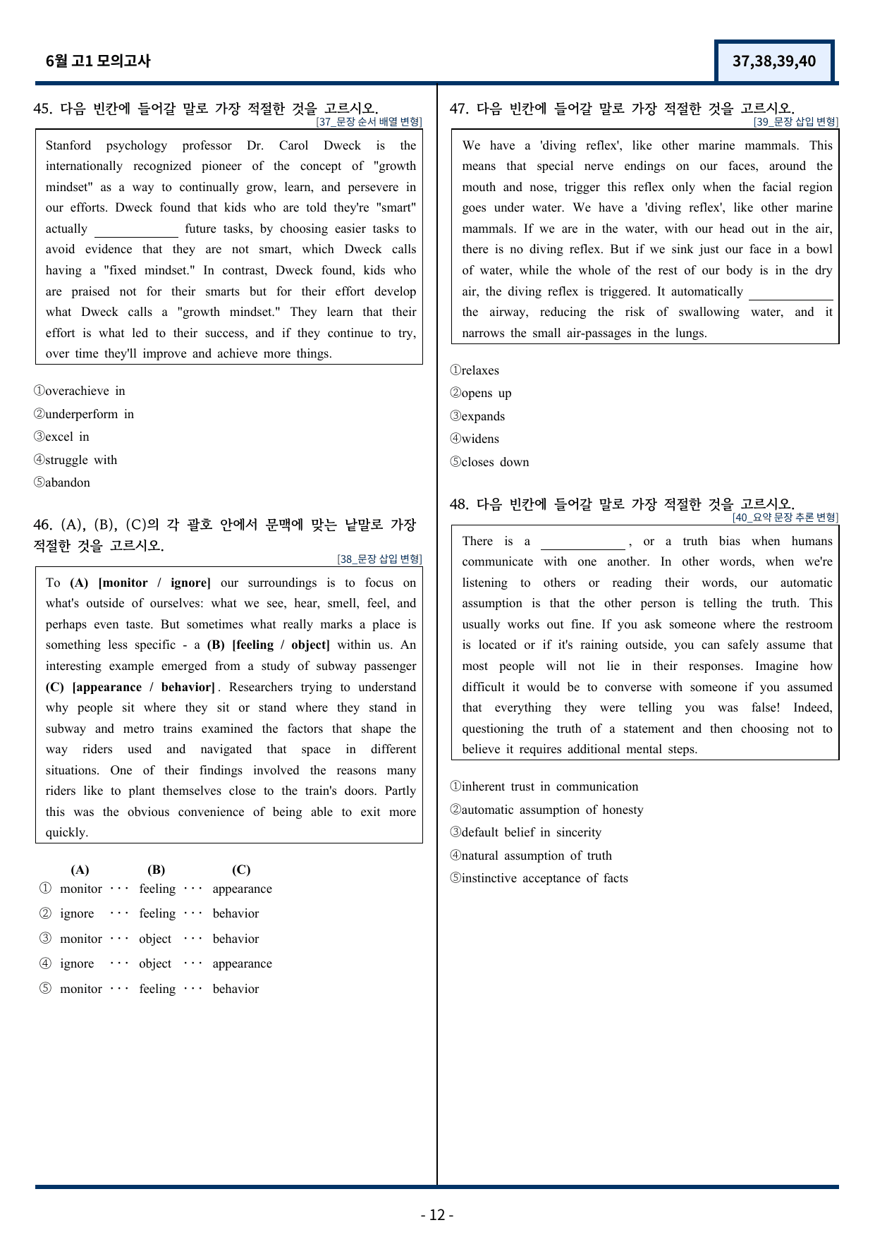 고1 6월 모의고사 변형문제 (37,38,39,40번) 85문항_preview_undefined