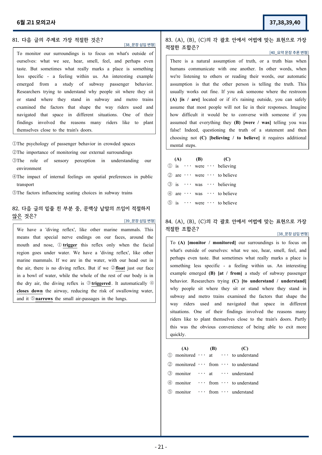 고1 6월 모의고사 변형문제 (37,38,39,40번) 85문항_preview_undefined