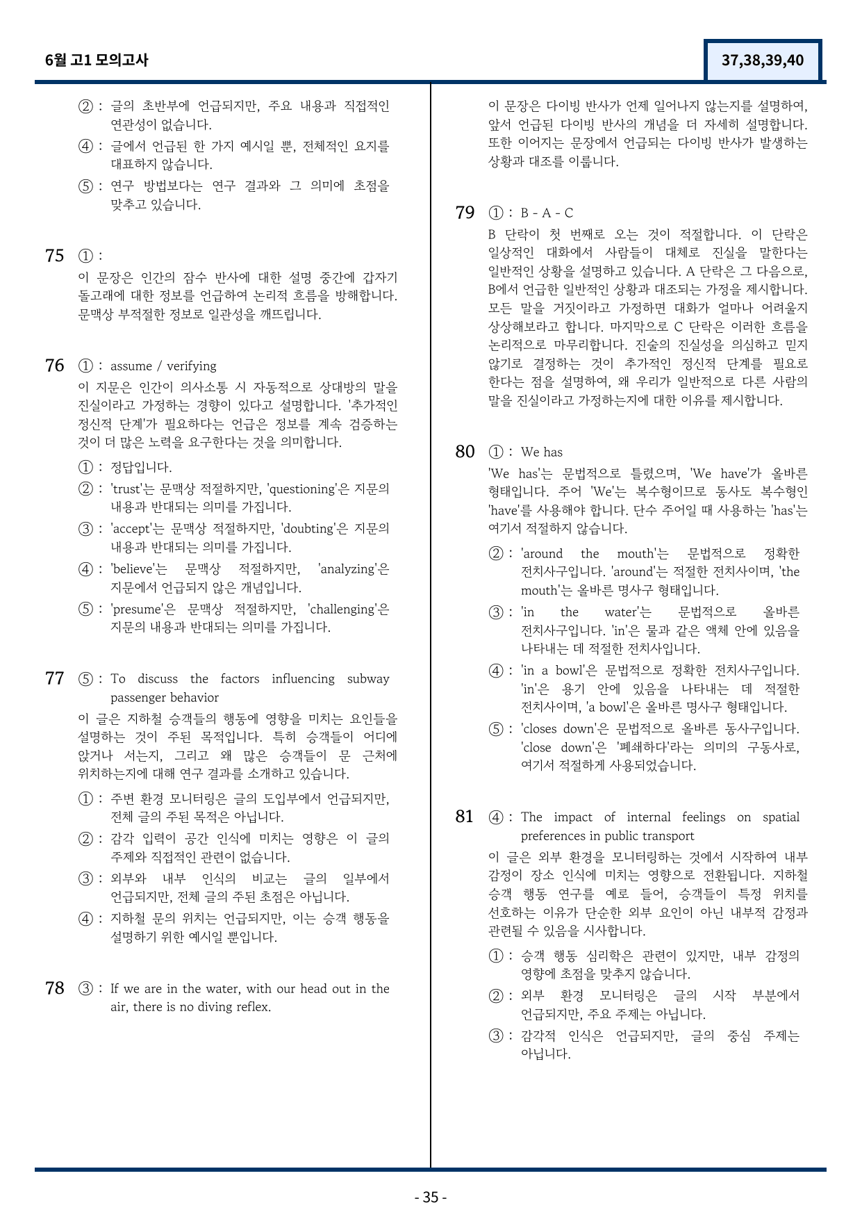 고1 6월 모의고사 변형문제 (37,38,39,40번) 85문항_preview_undefined