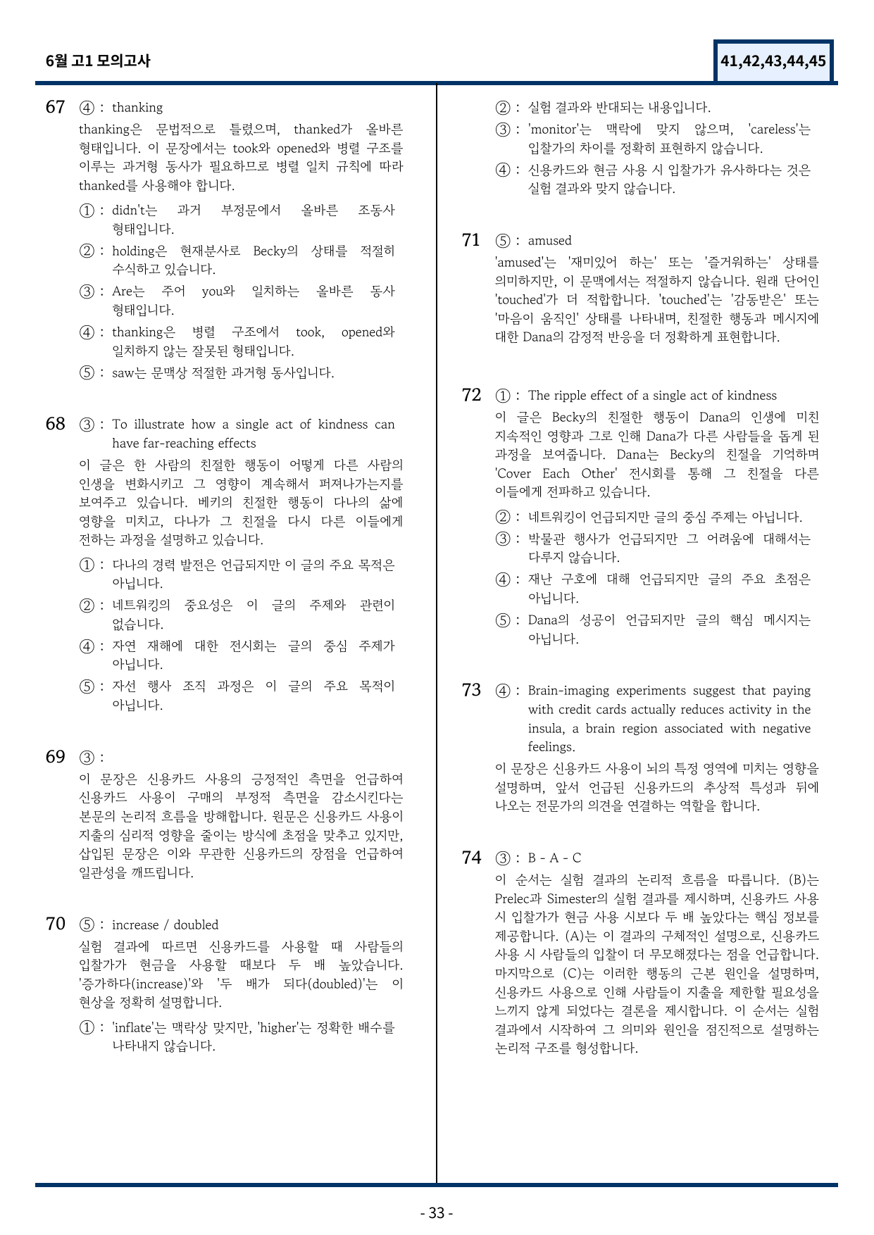 고1 6월 모의고사 변형문제 (41,42,43,44,45번) 81문항_preview_undefined