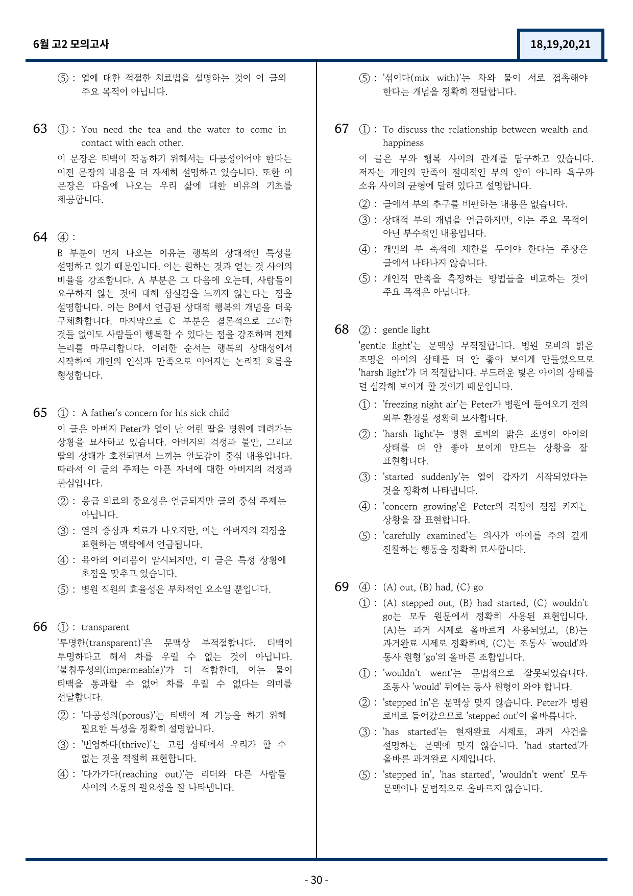 고2 2025년 6월 모의고사 변형(18,19,20,21번) 73문항_preview_30