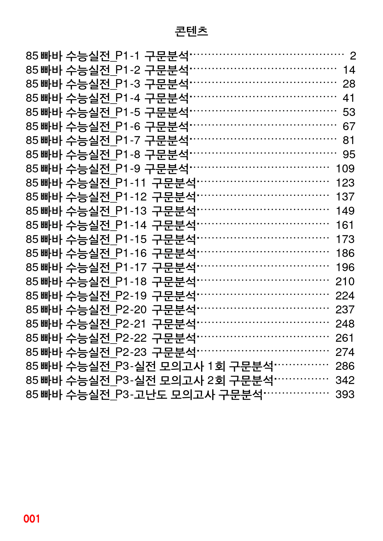 0빠바 수능실전_책전체 구문분석_preview_1