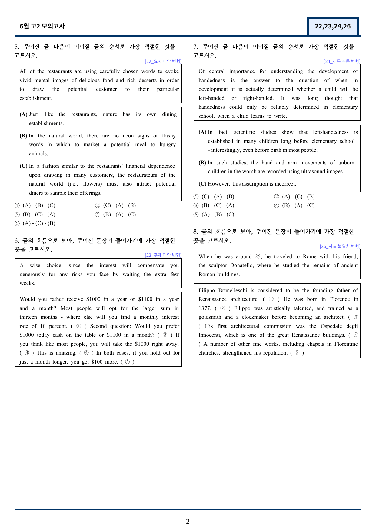 고2 2025년 6월 모의고사 변형(22,23,24,26번) 77문항_preview_undefined