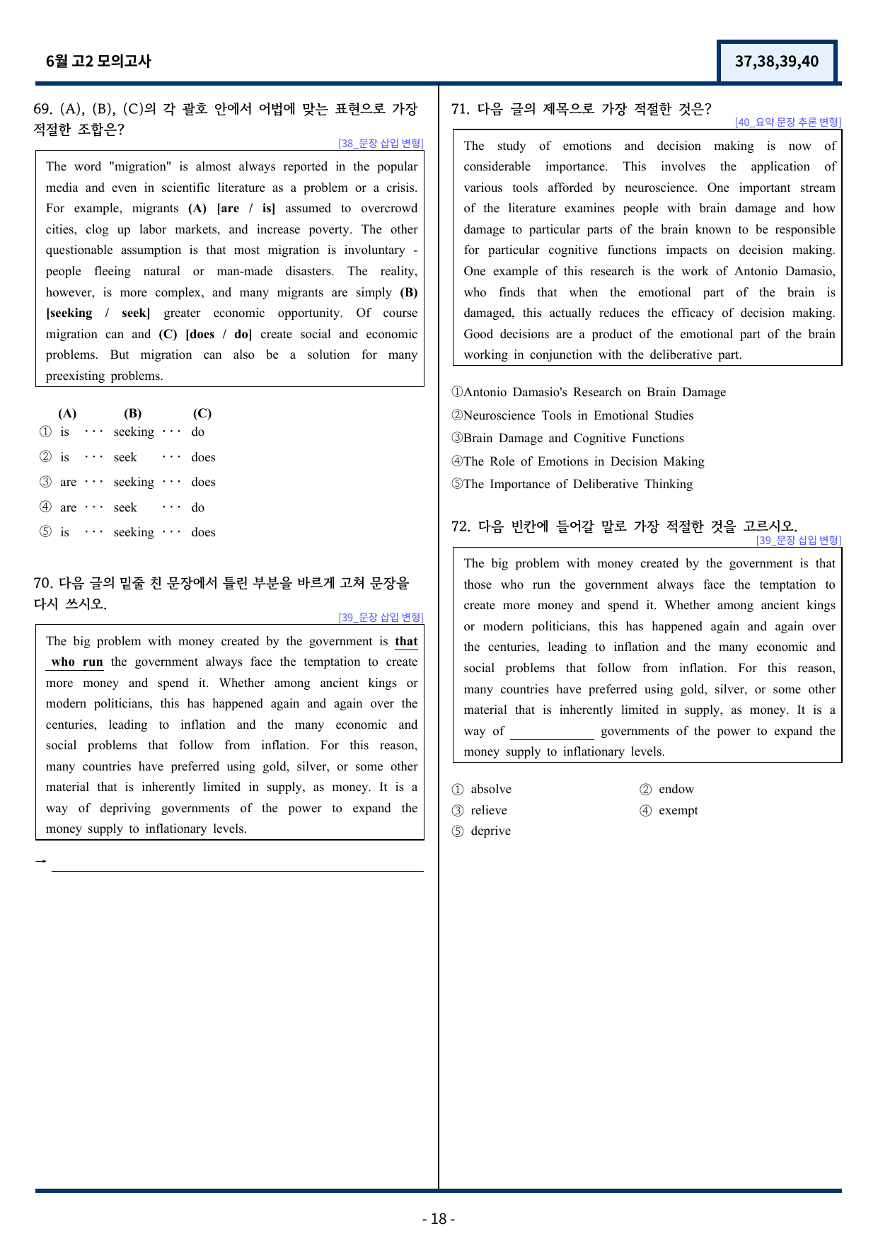 고2 2025년 6월 모의고사 변형(37,38,39,40번) 82문항_preview_undefined