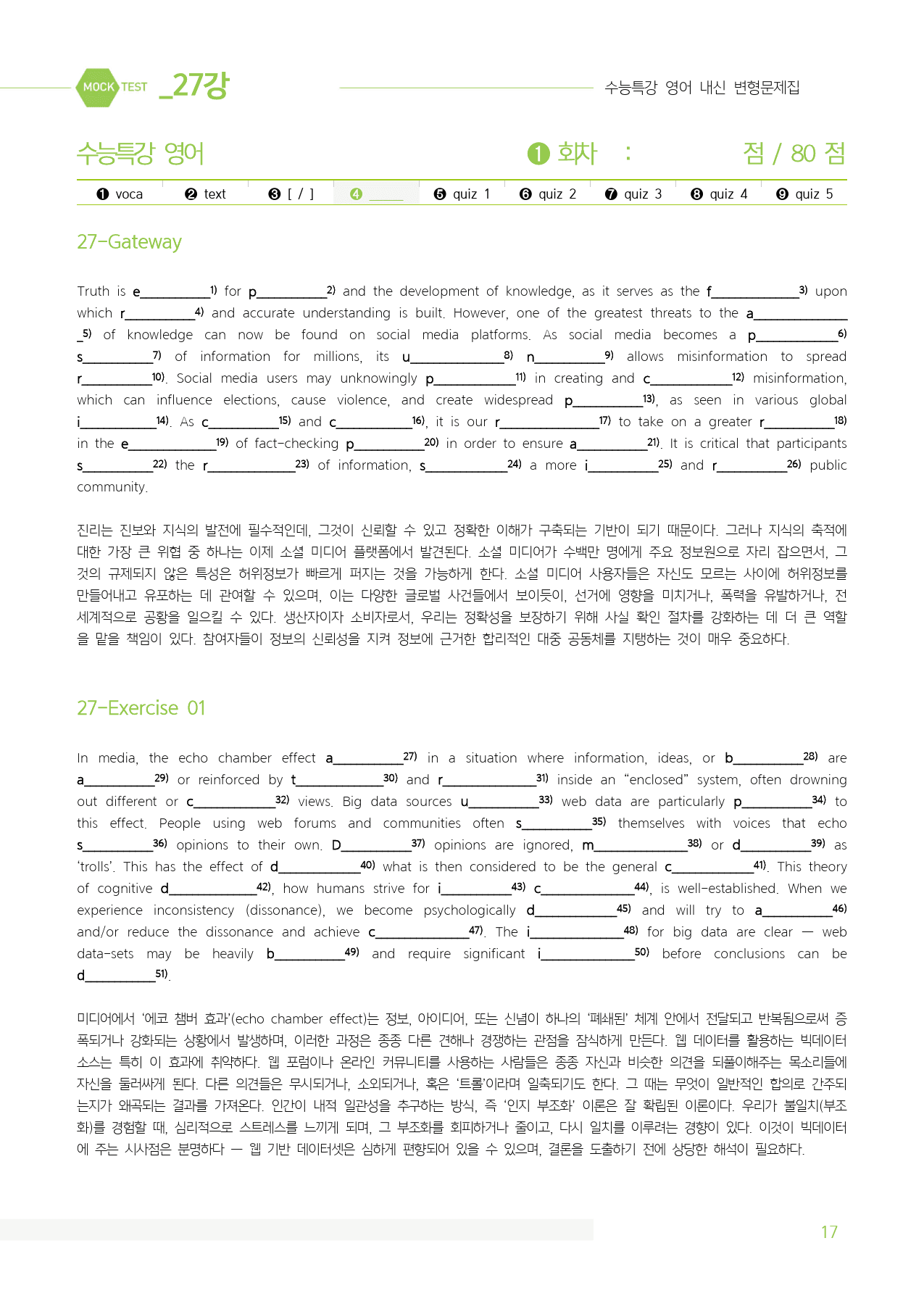 2026 수능특강 마이갓_27강_preview_17