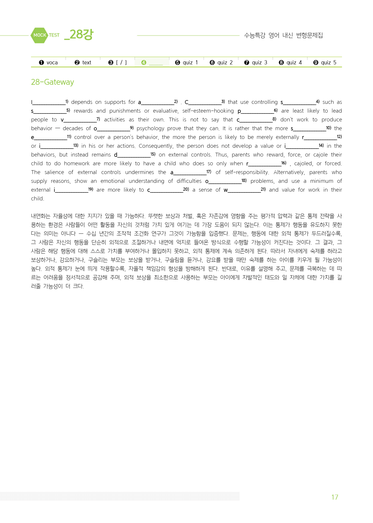 2026 수능특강 마이갓_28강_preview_17