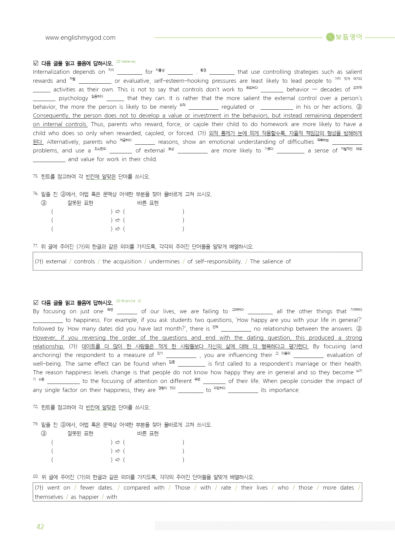 2026 수능특강 마이갓_28강_preview_42