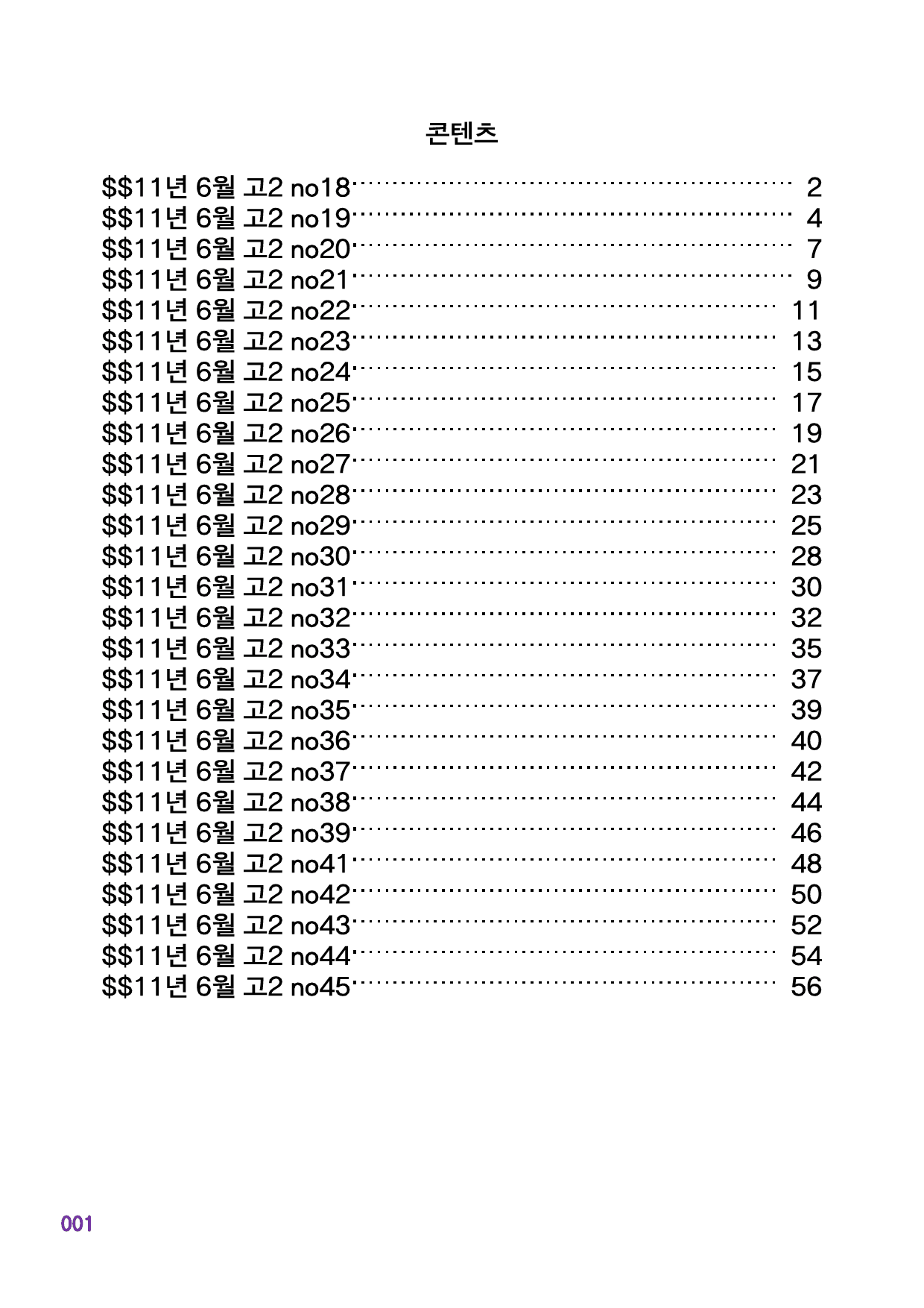 2011년 6월 고2, 2번 자료 구문분석_preview_1