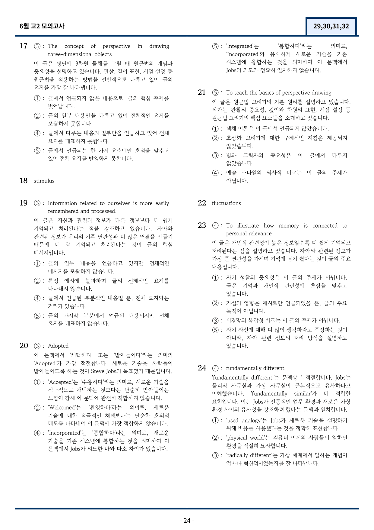 고2 2025년 6월 모의고사 변형(29,30,31,32번) 80문항_preview_24