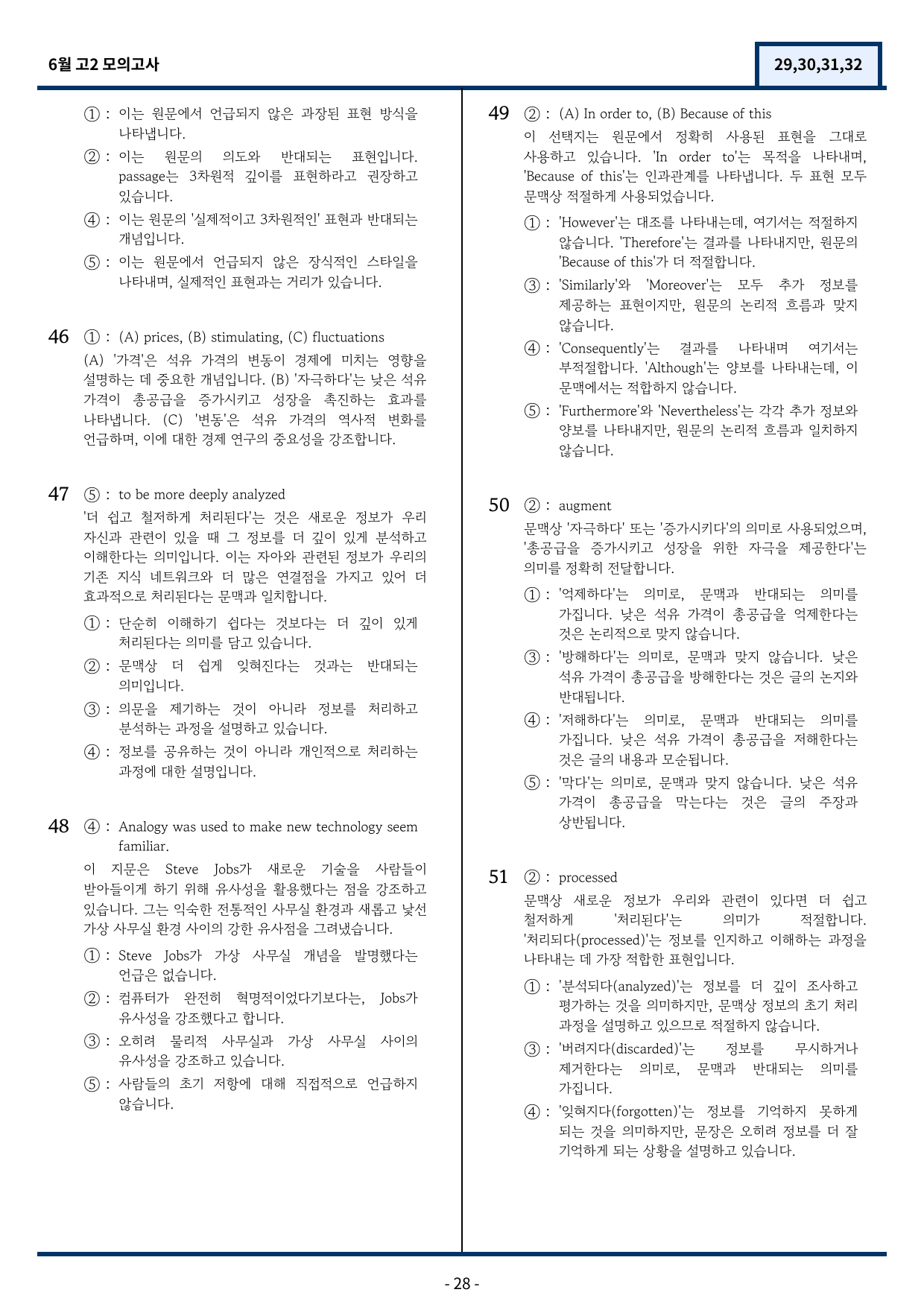 고2 2025년 6월 모의고사 변형(29,30,31,32번) 80문항_preview_28