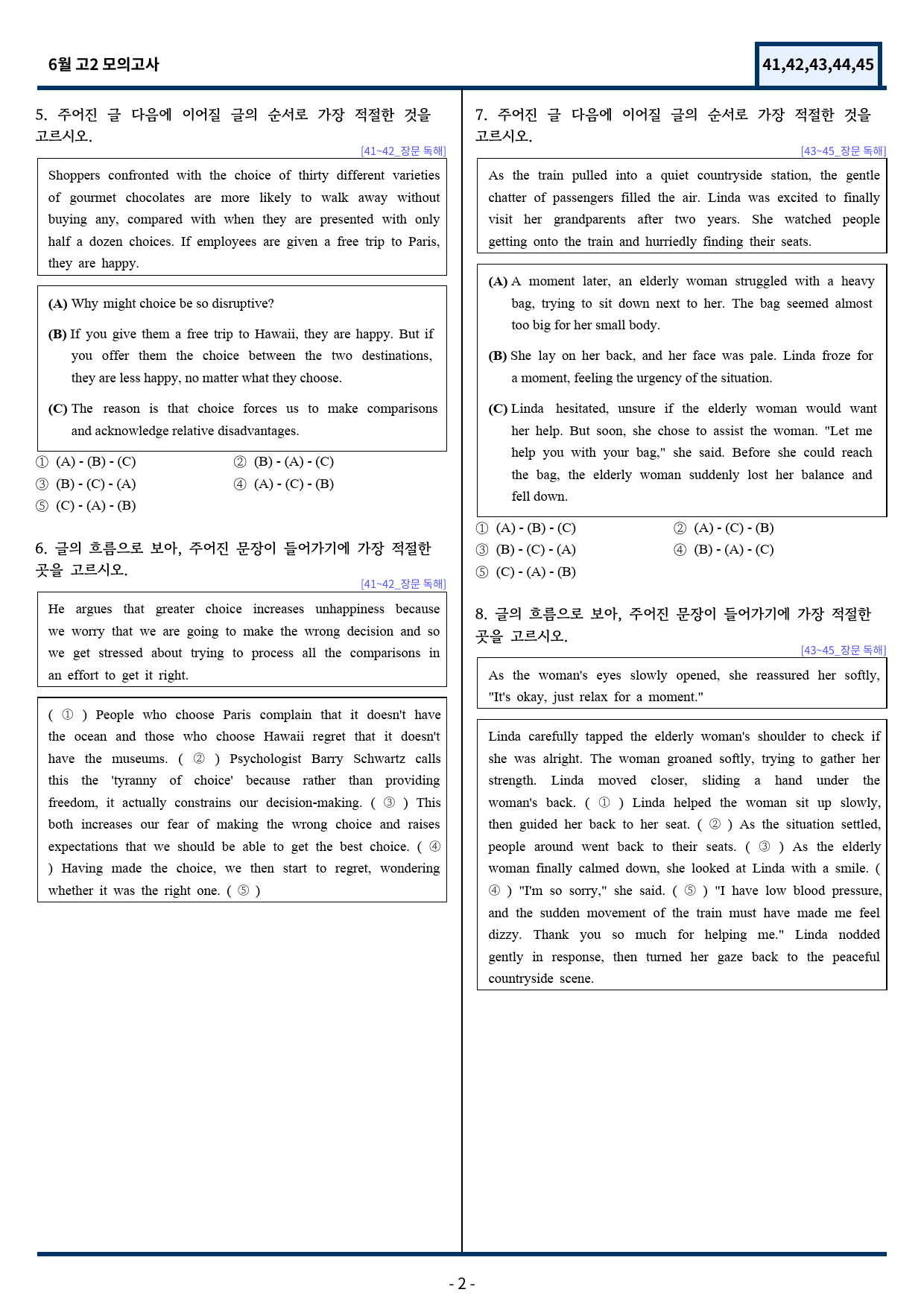 고2 2025년 6월 모의고사 변형(41,42,43,44,45) 97문_preview_2