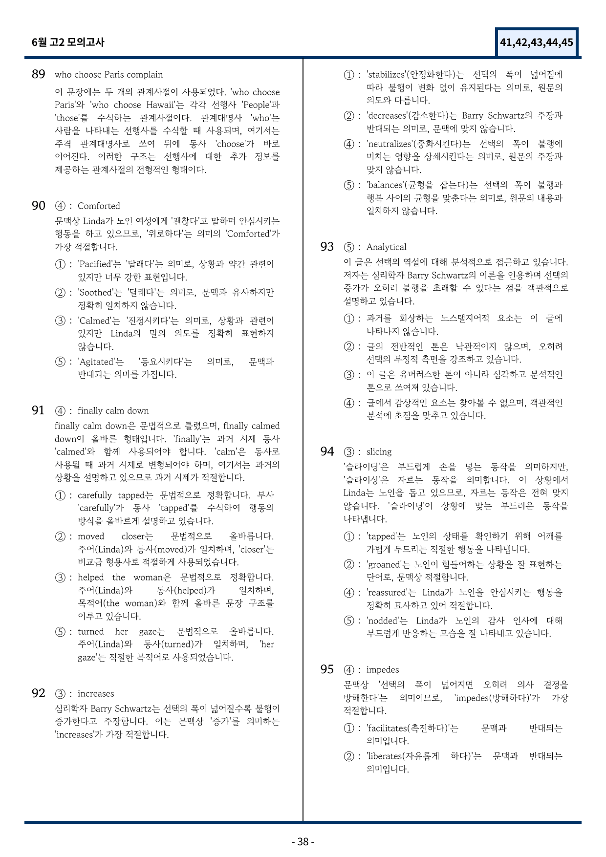 고2 2025년 6월 모의고사 변형(41,42,43,44,45) 97문_preview_38