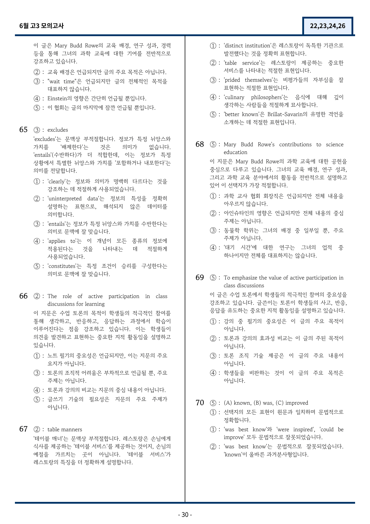 고3 2026년 6월 수능/모의고사 변형(22,23,24,26번) 73제_preview_30
