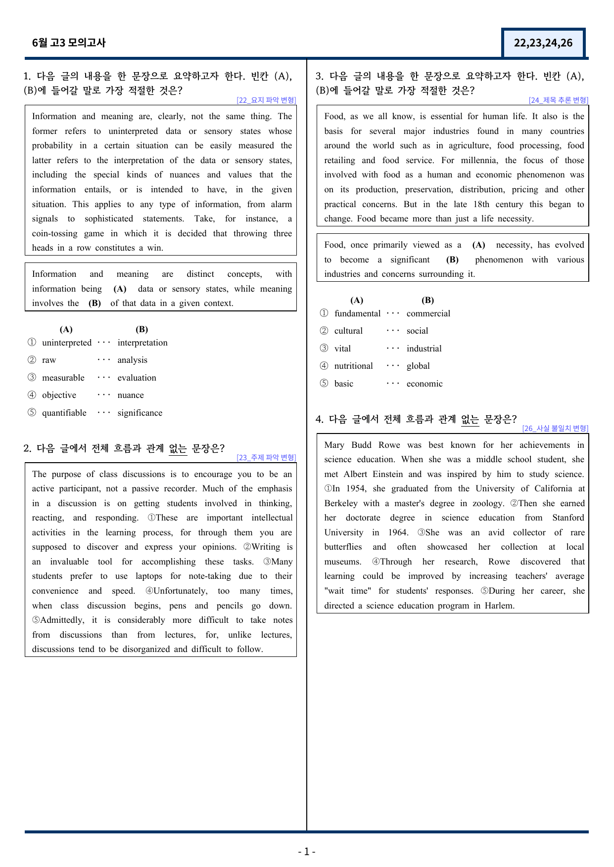 고3 2025년 6월 수능/모의고사 변형(22,23,24,26번) 73제_preview_undefined