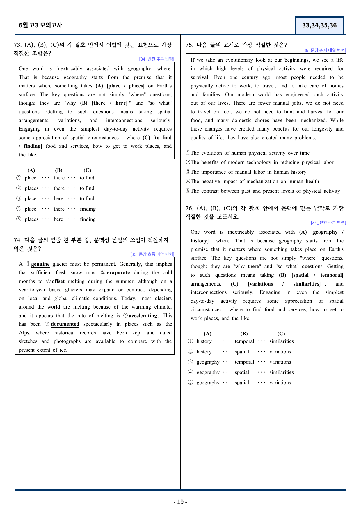 고3 2026년 6월 수능/모의고사 변형(33,34,35,36번) 79제_preview_undefined